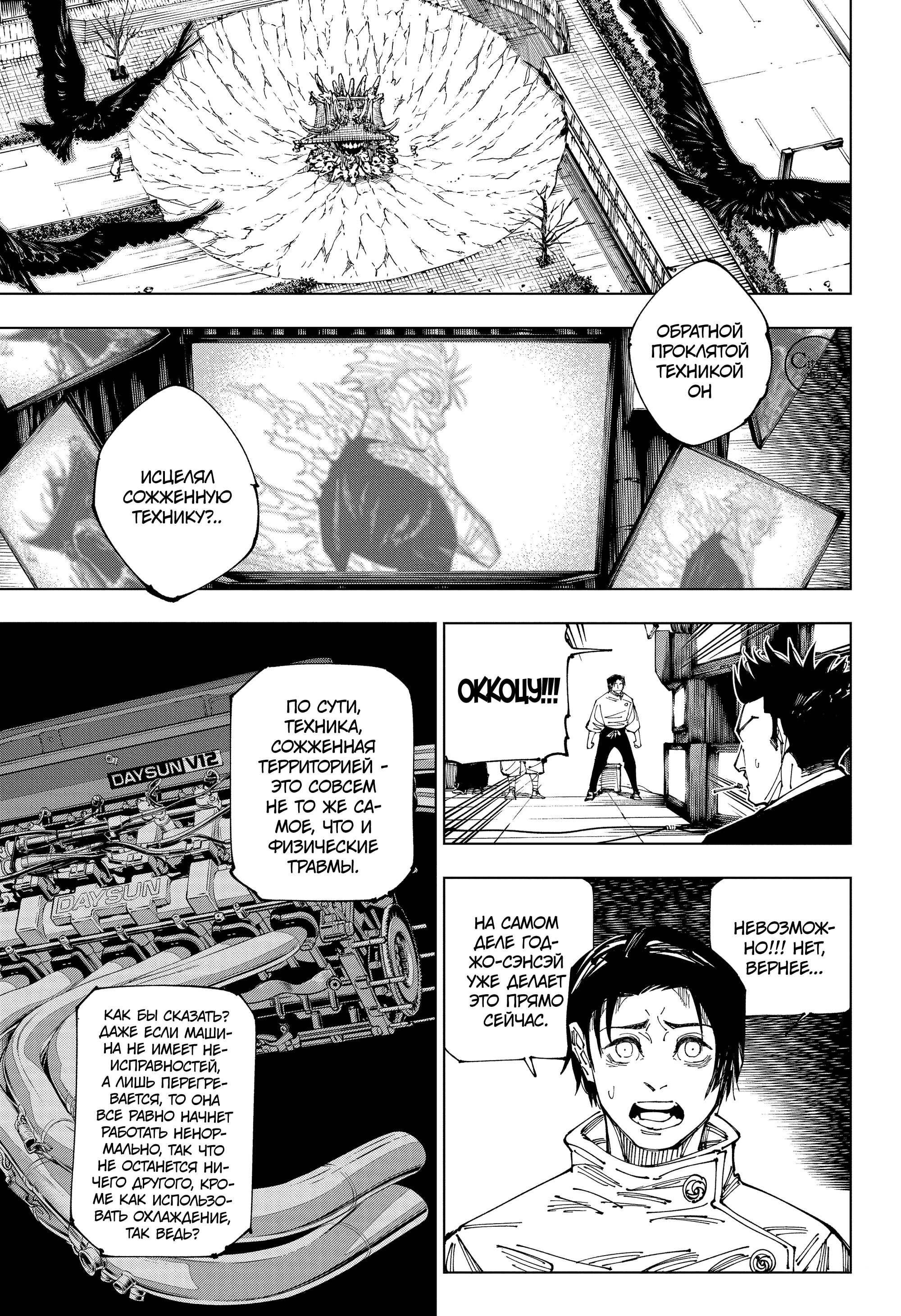 Read Jujutsu Kaisen RU Manga Online