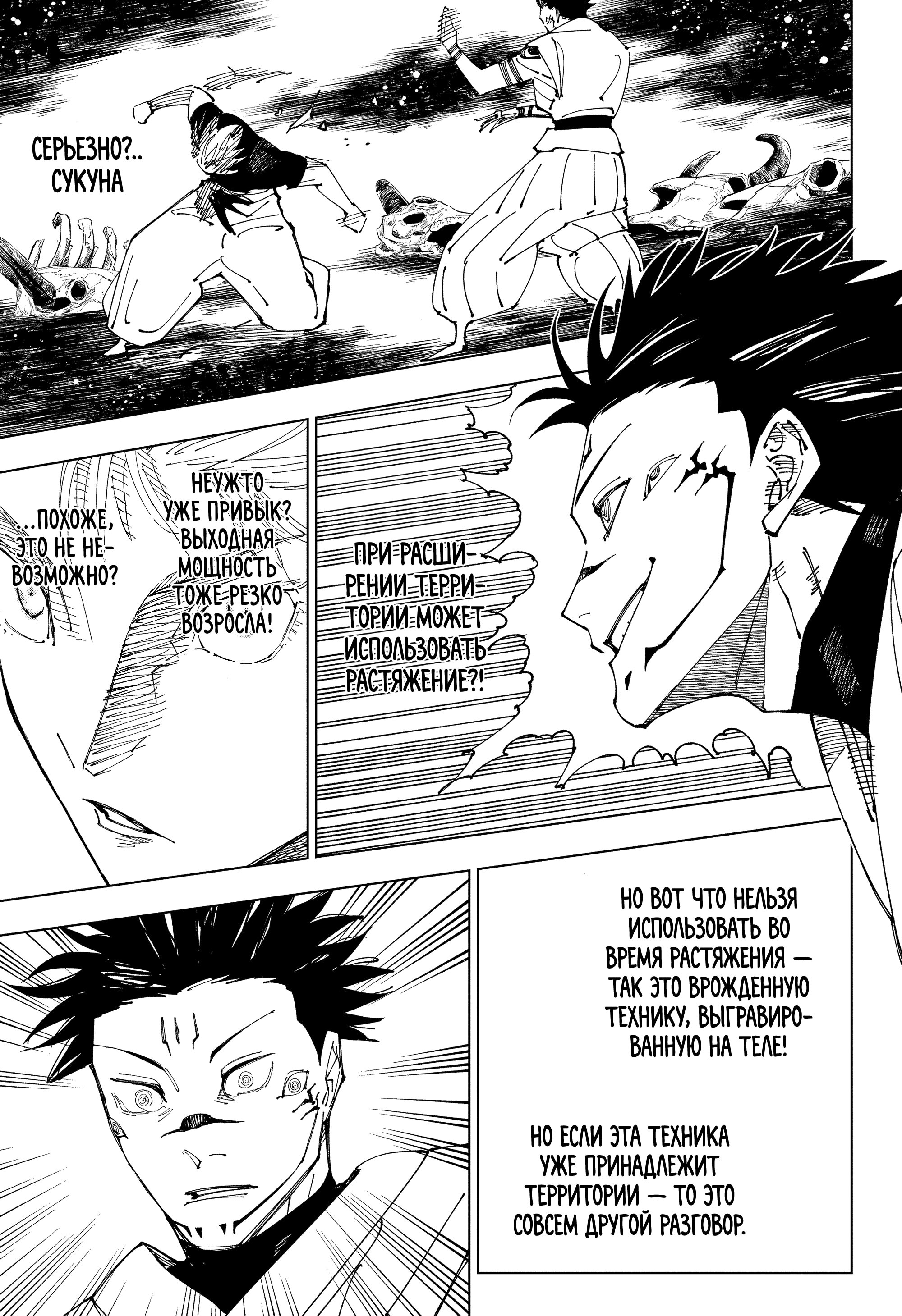 Read Jujutsu Kaisen RU Manga Online