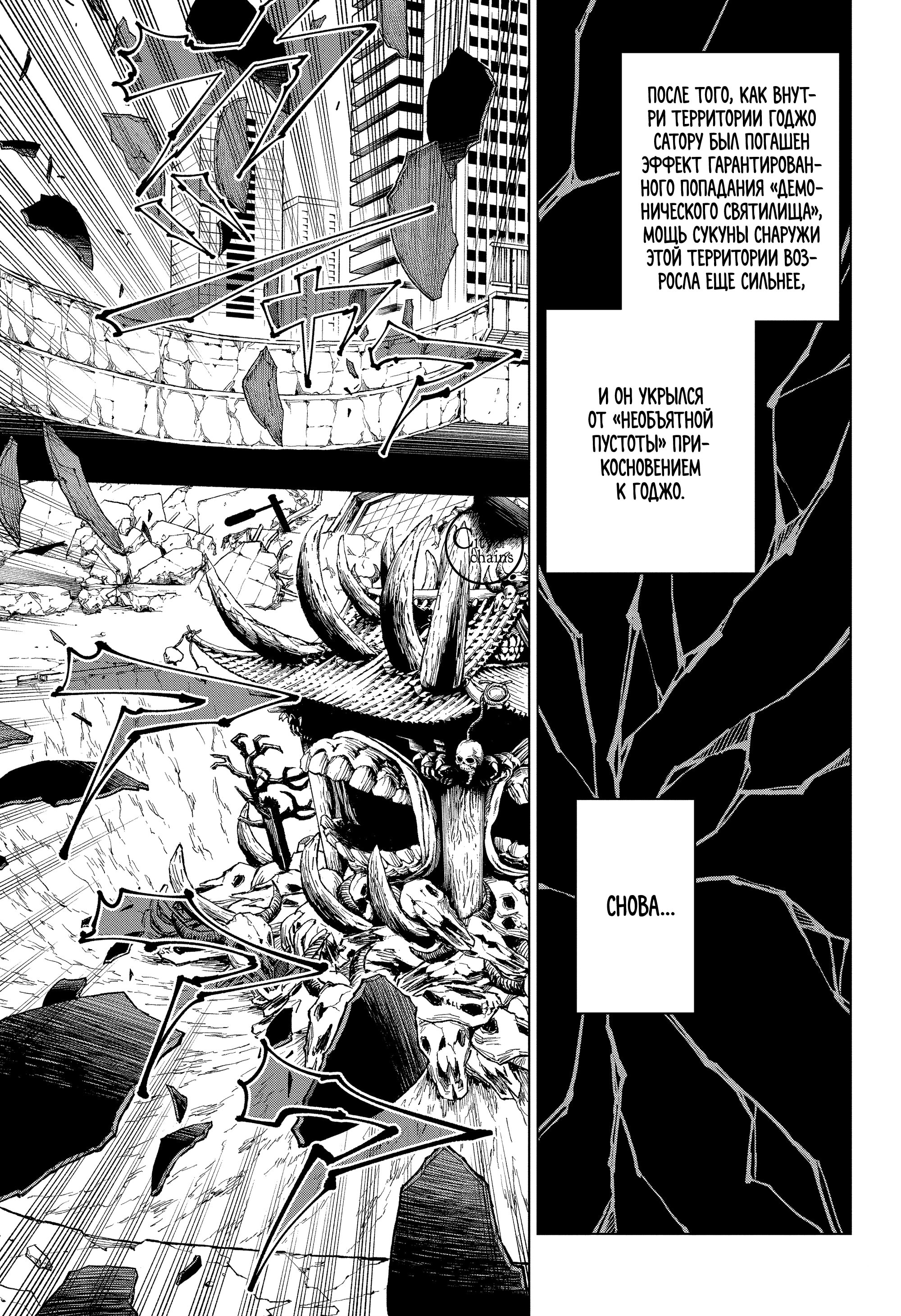 Read Jujutsu Kaisen RU Manga Online
