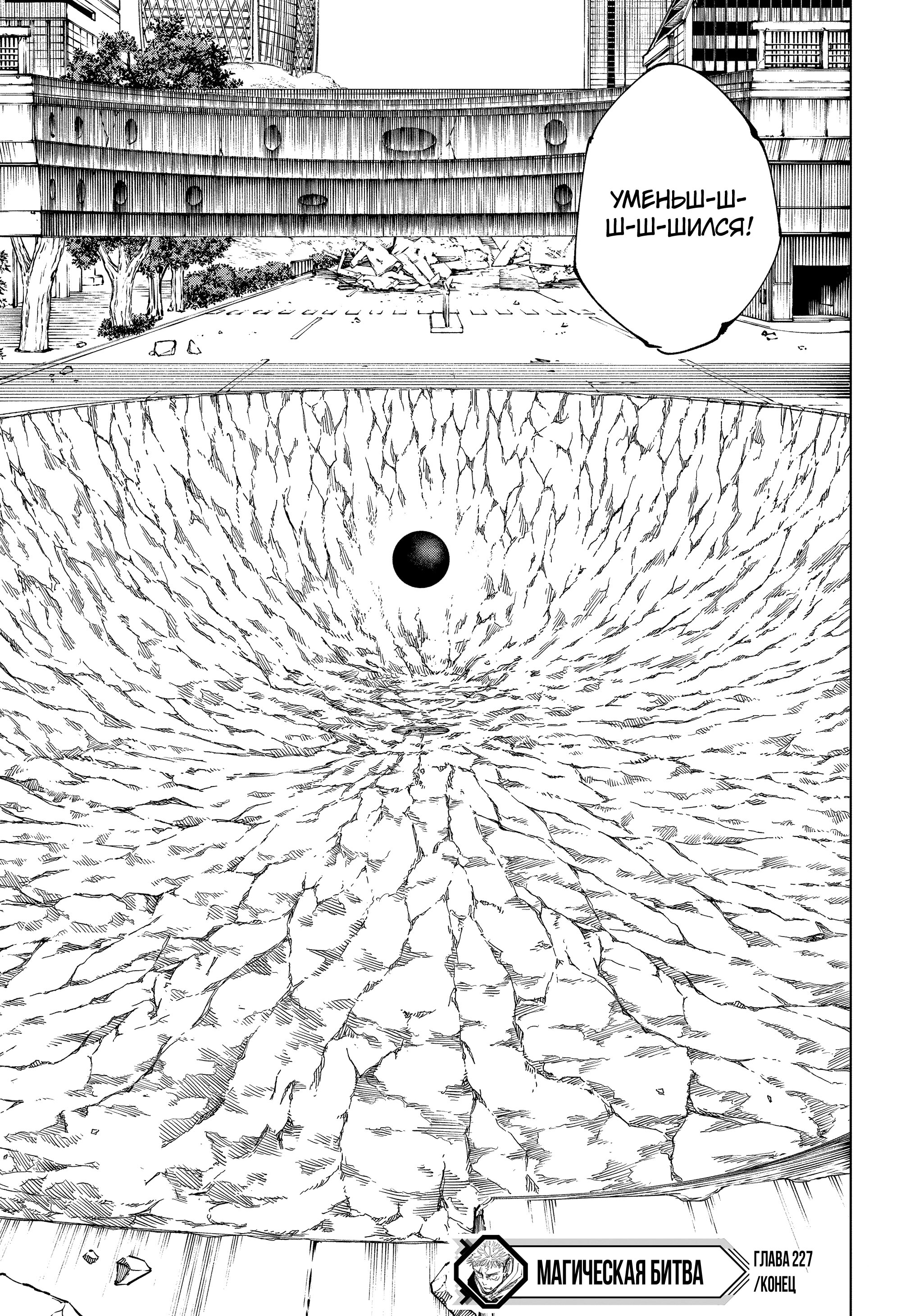 Read Jujutsu Kaisen RU Manga Online