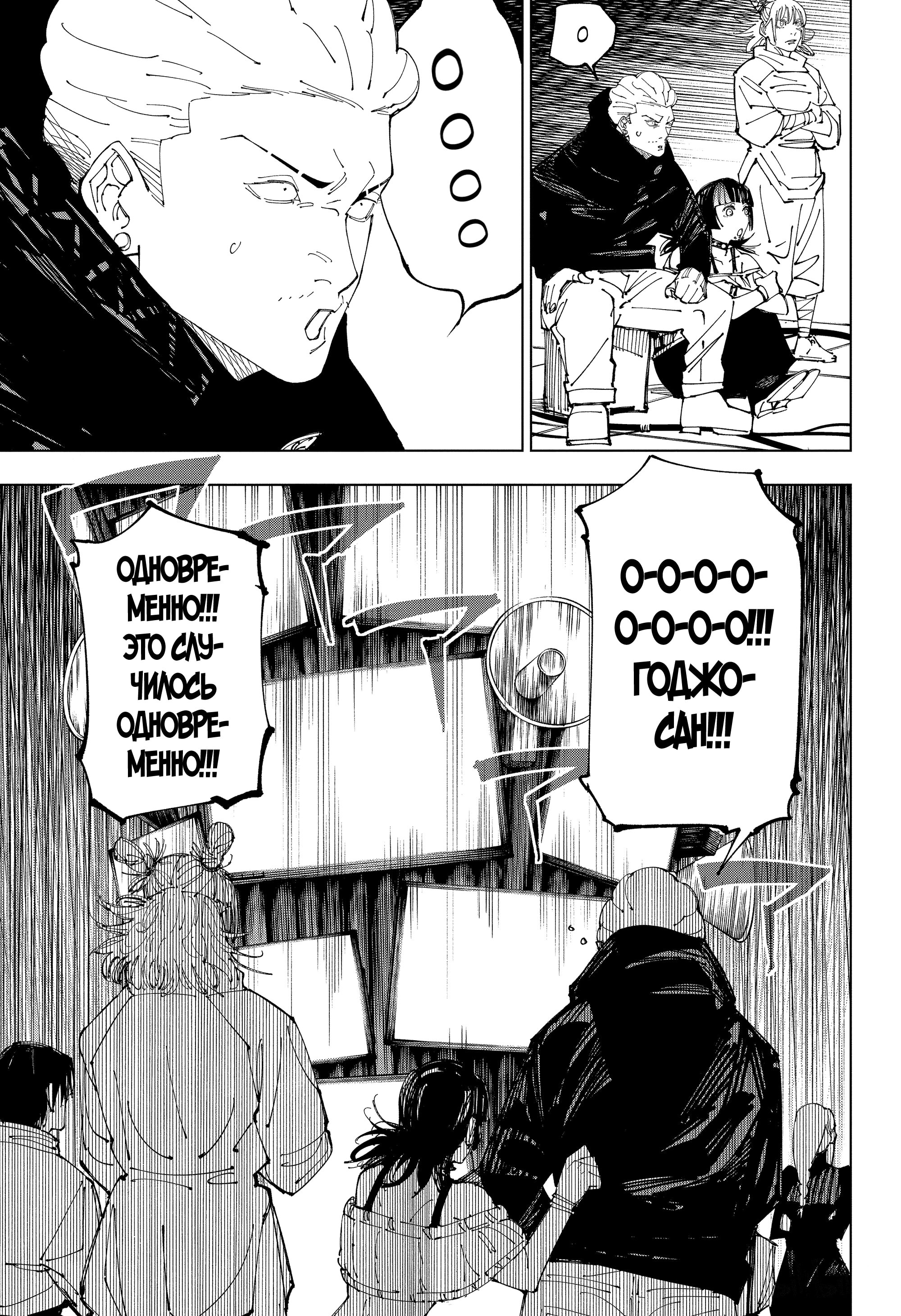 Read Jujutsu Kaisen RU Manga Online