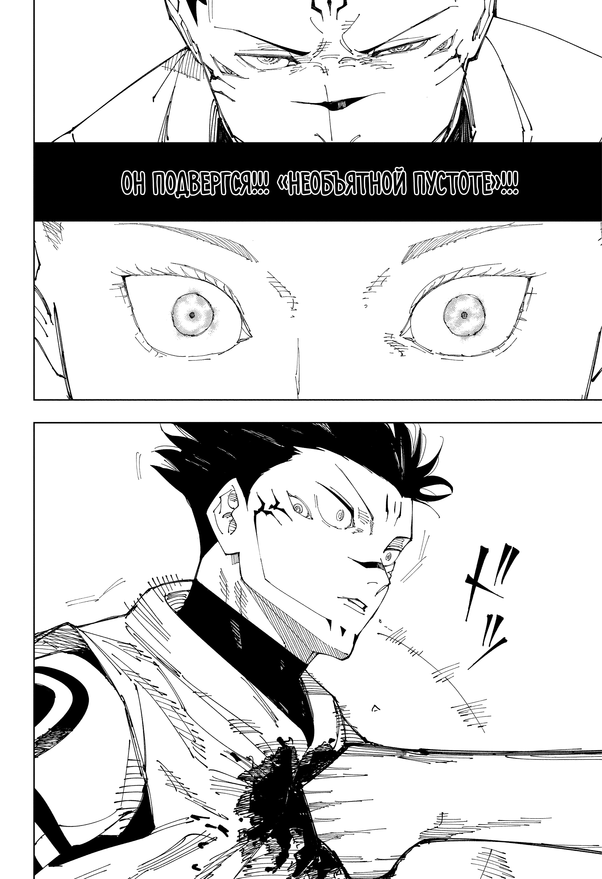 Read Jujutsu Kaisen RU Manga Online