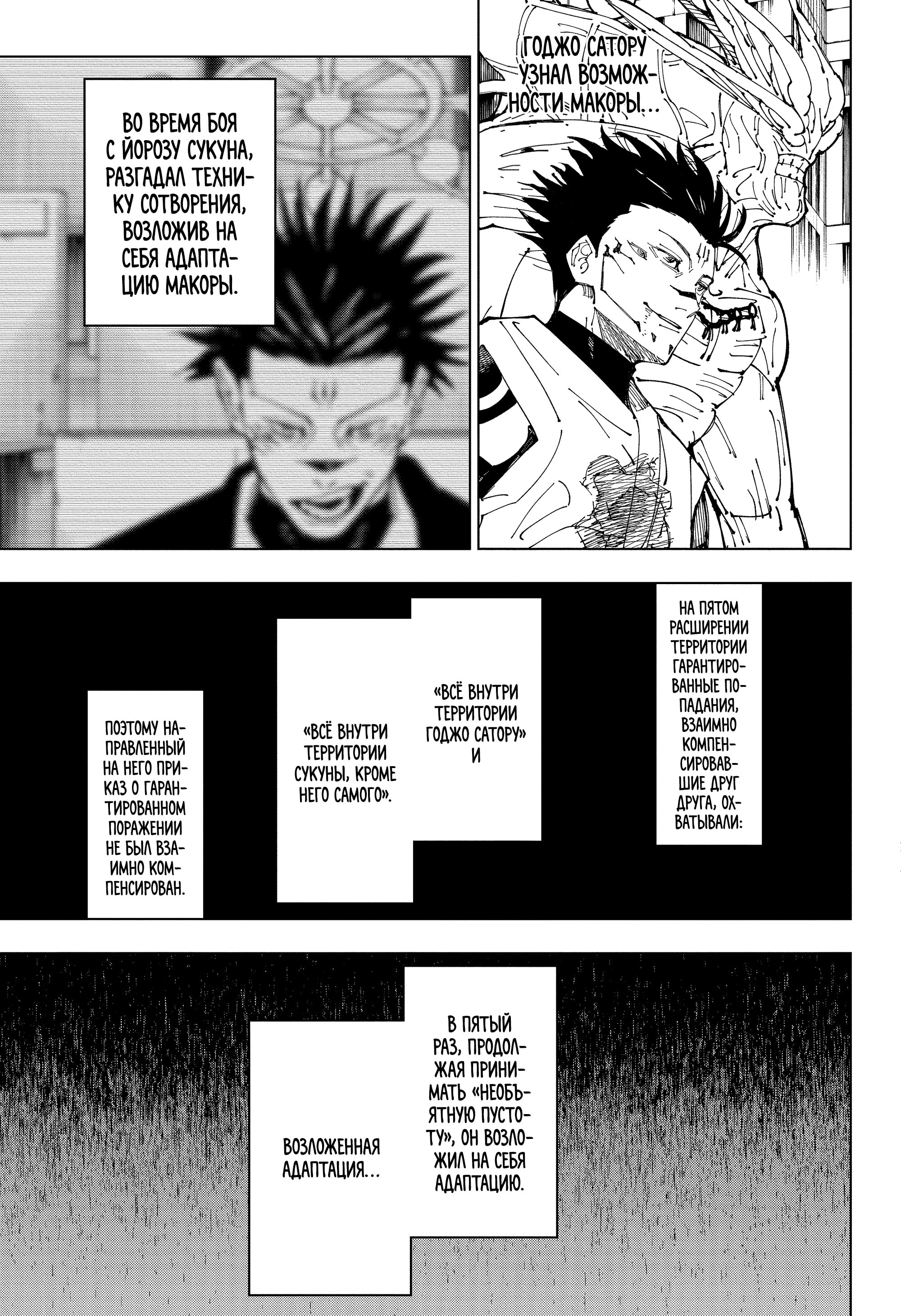 Read Jujutsu Kaisen RU Manga Online