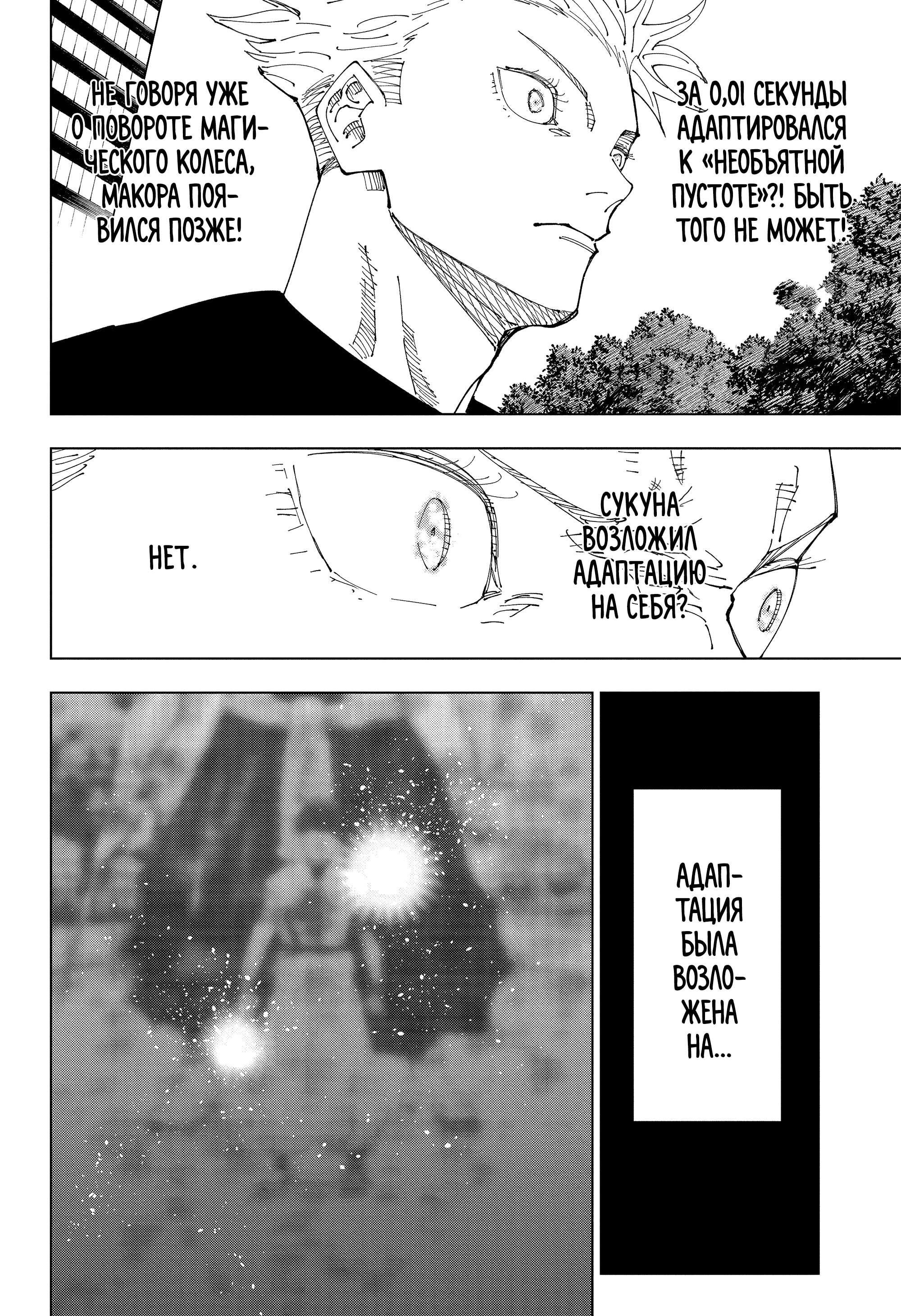 Read Jujutsu Kaisen RU Manga Online