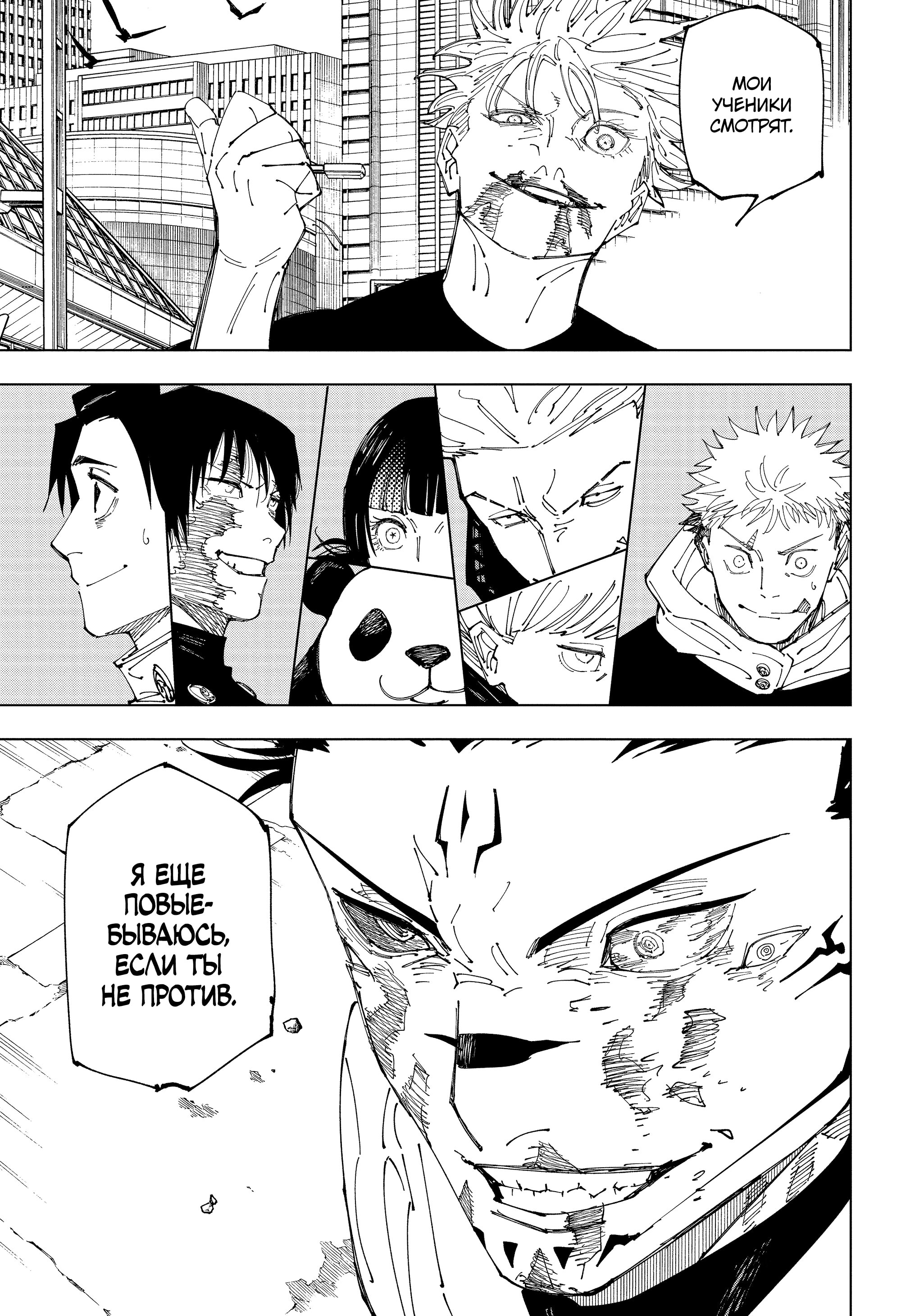 Read Jujutsu Kaisen RU Manga Online