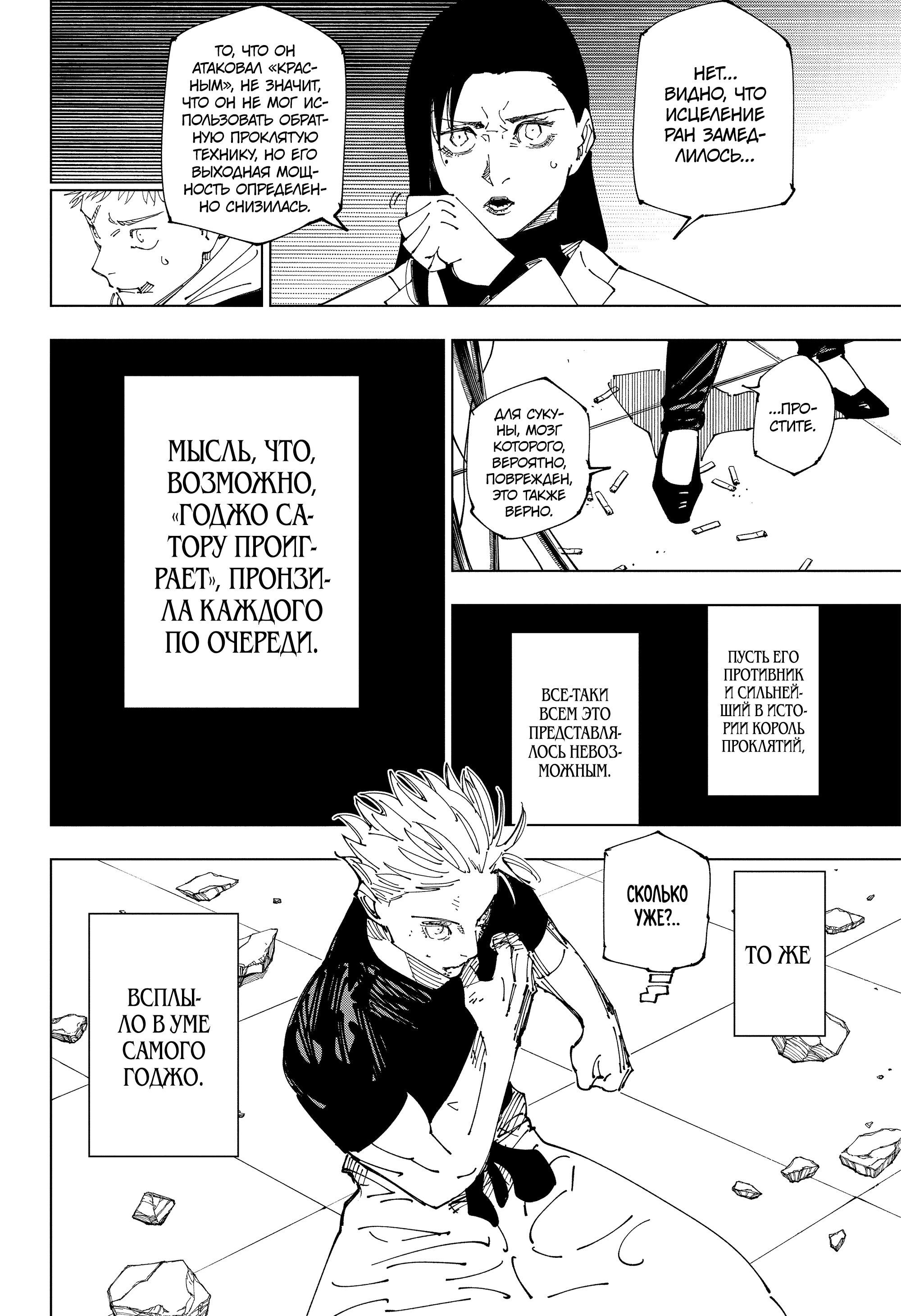Read Jujutsu Kaisen RU Manga Online