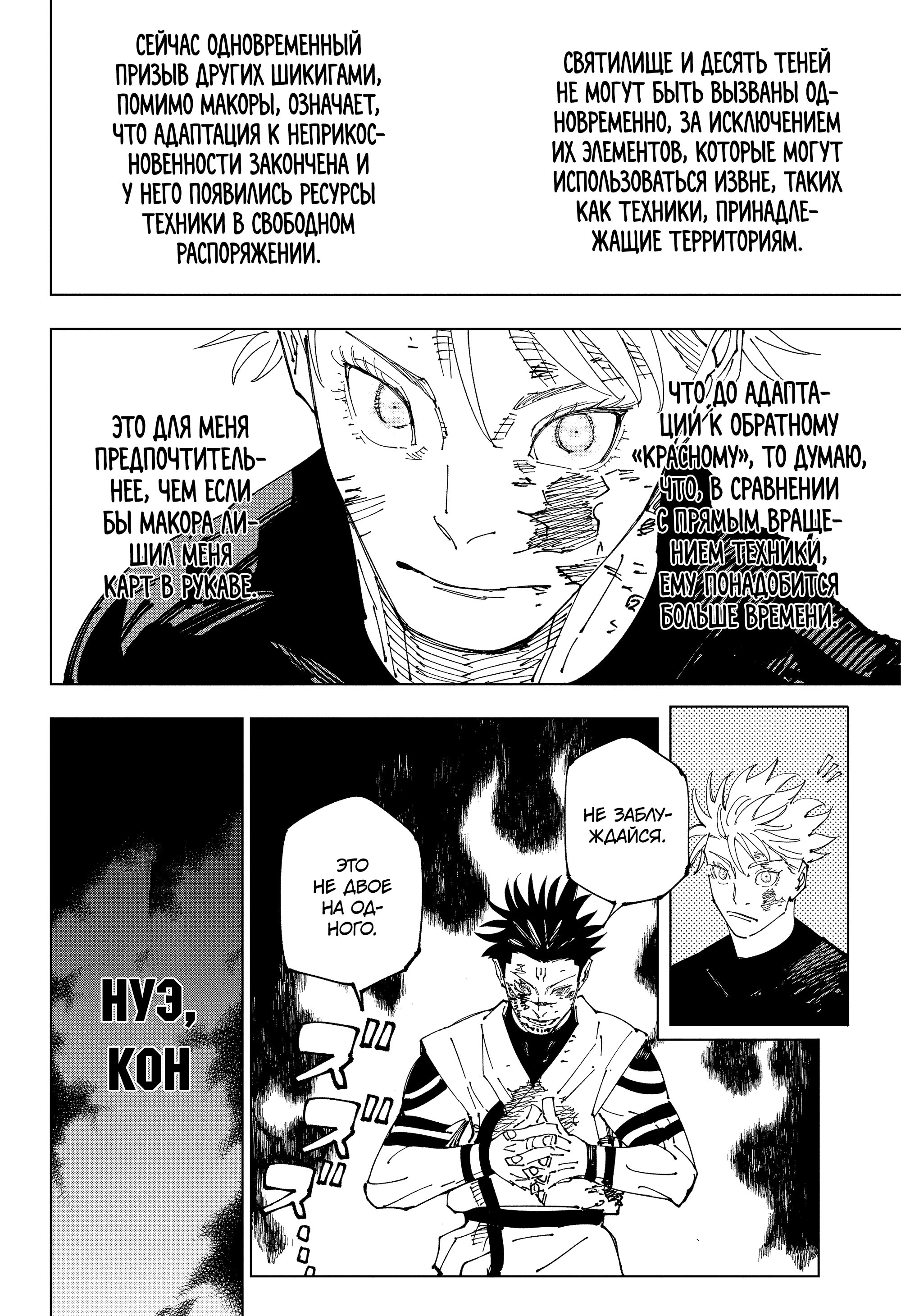 Read Jujutsu Kaisen RU Manga Online