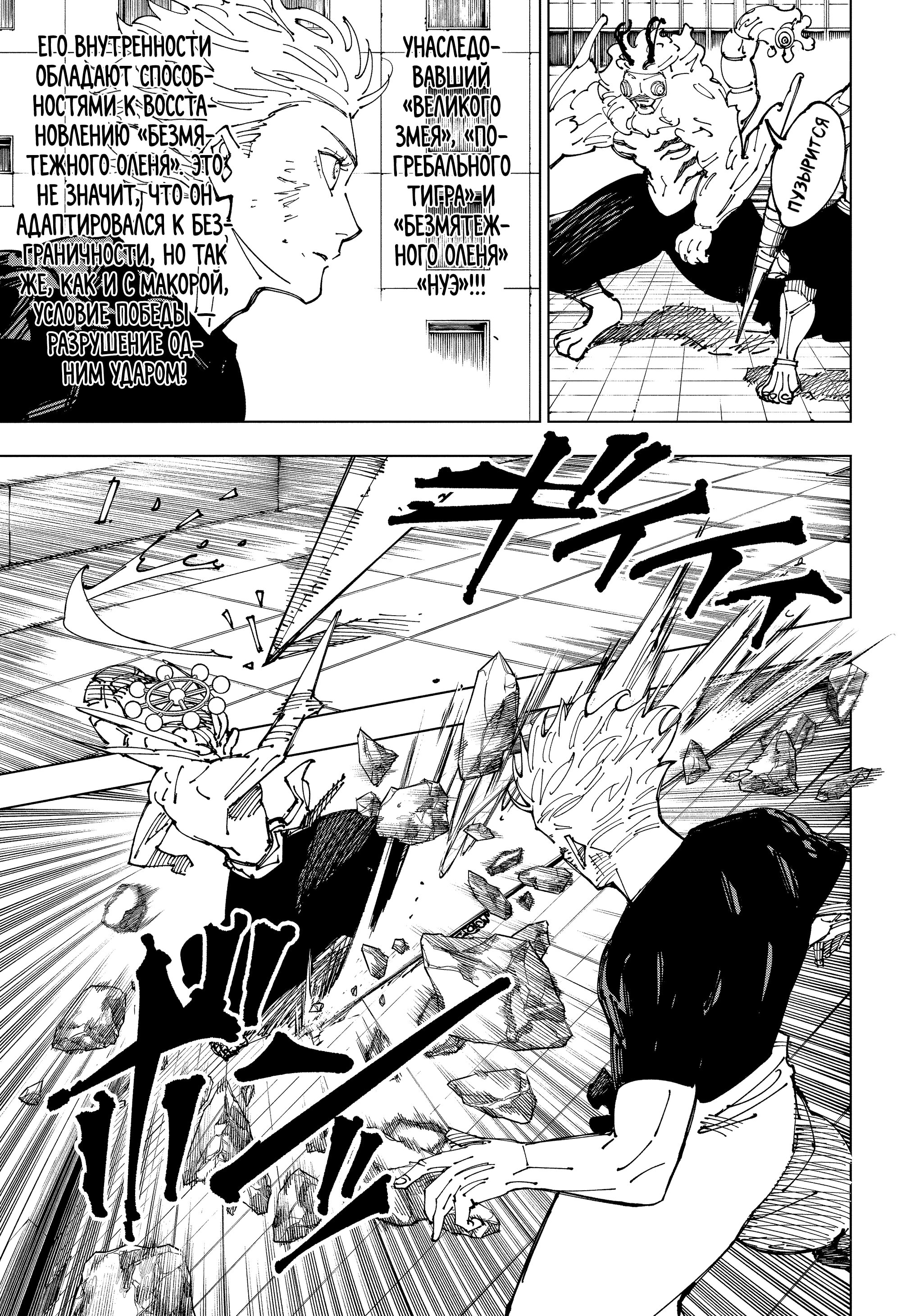 Read Jujutsu Kaisen RU Manga Online