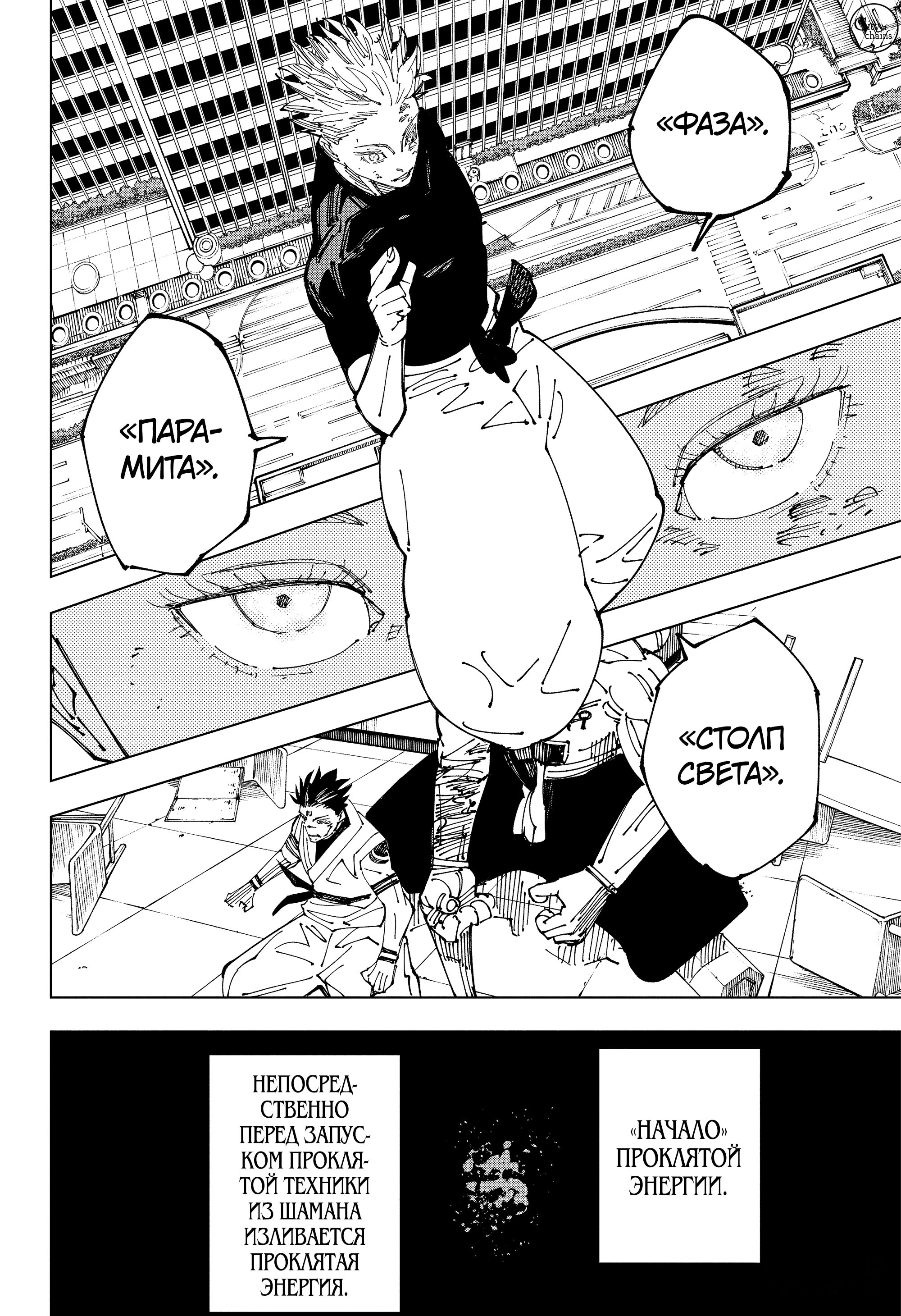 Read Jujutsu Kaisen RU Manga Online