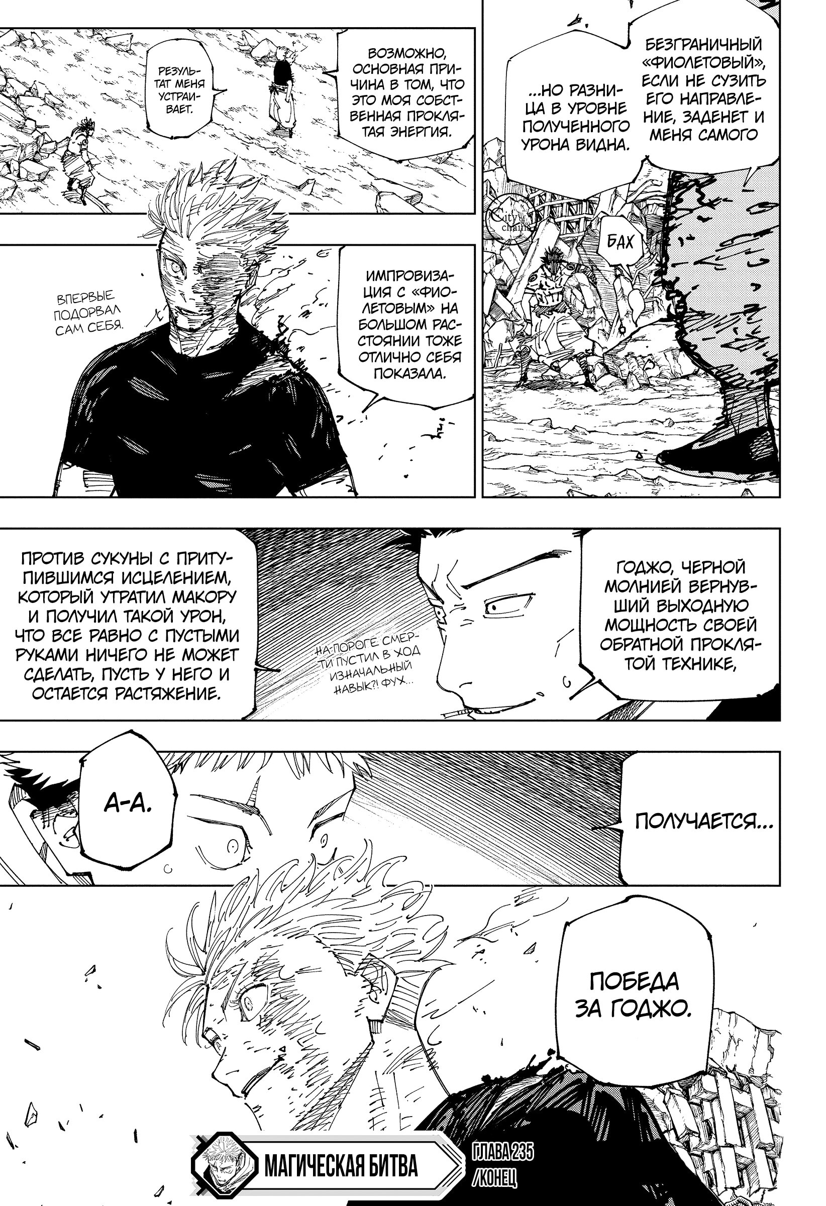 Read Jujutsu Kaisen RU Manga Online