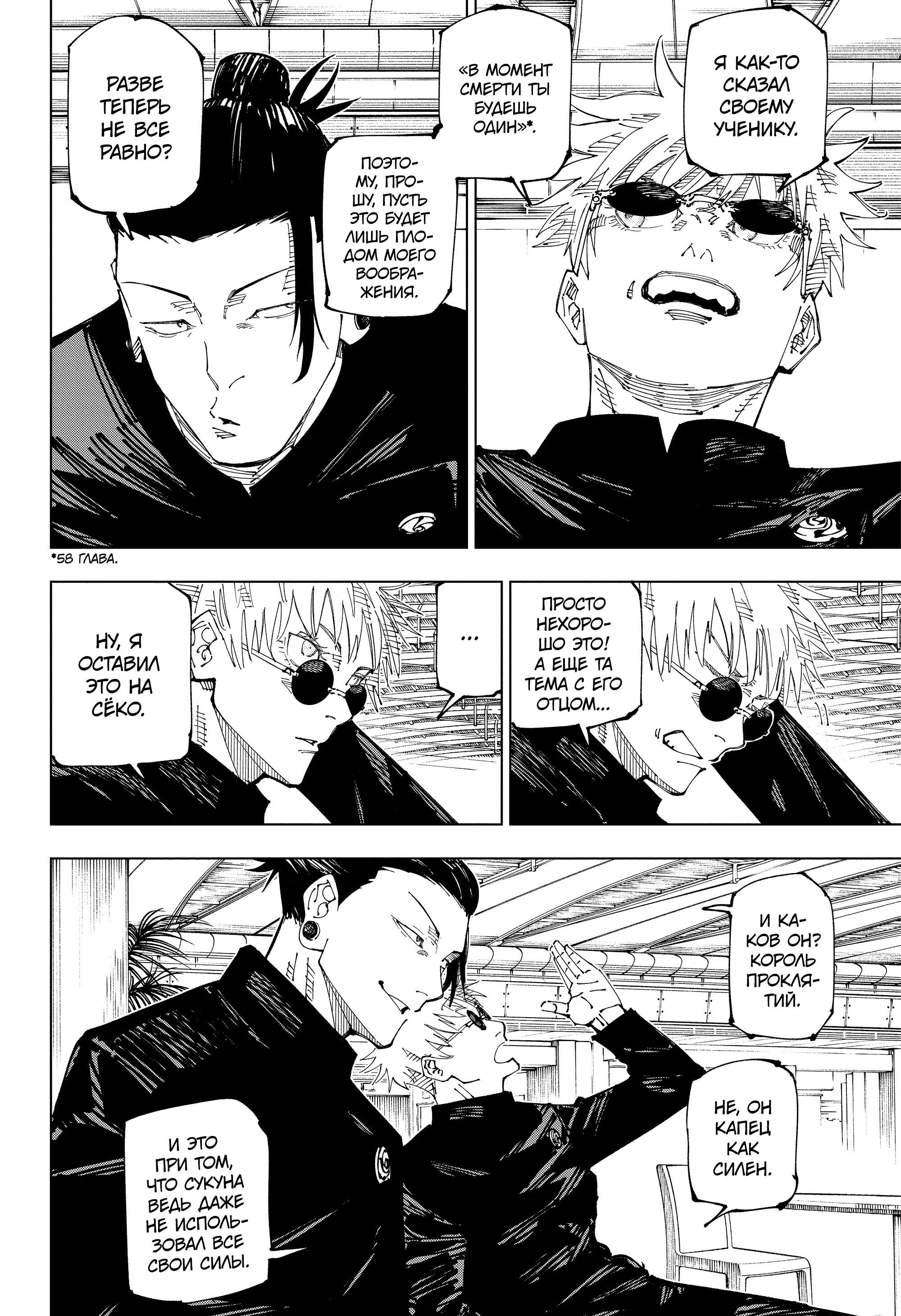 Read Jujutsu Kaisen RU Manga Online