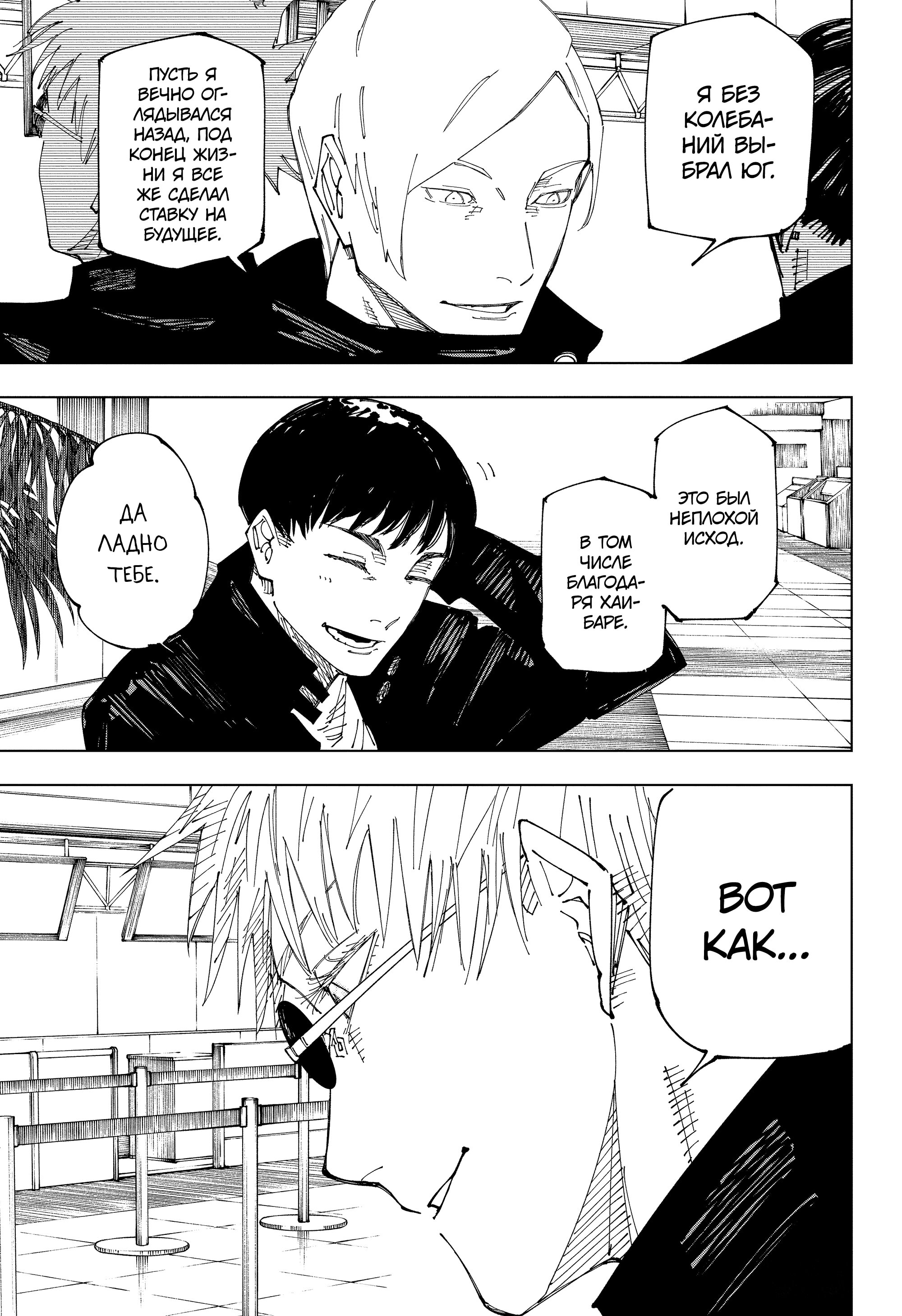 Read Jujutsu Kaisen RU Manga Online