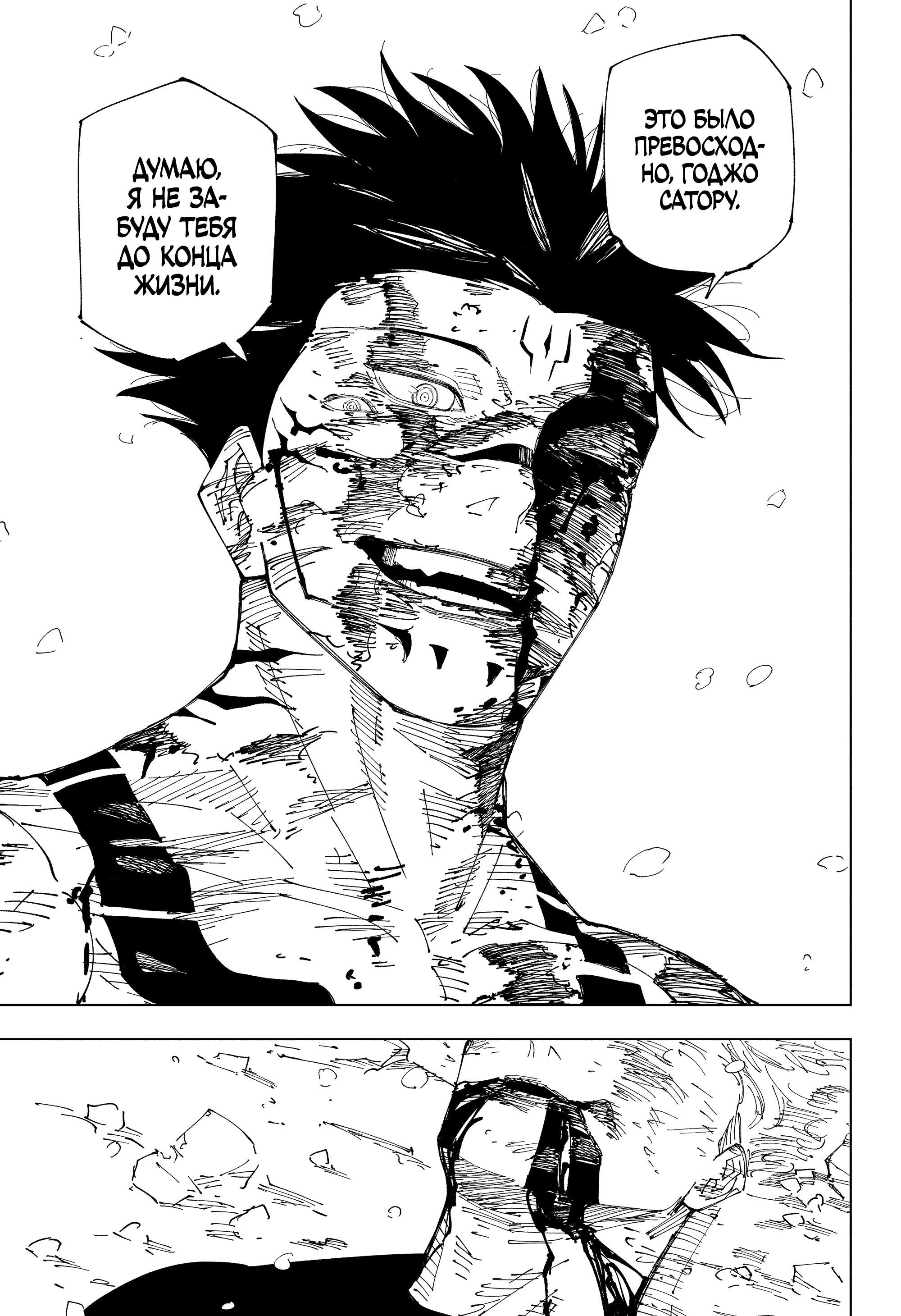 Read Jujutsu Kaisen RU Manga Online