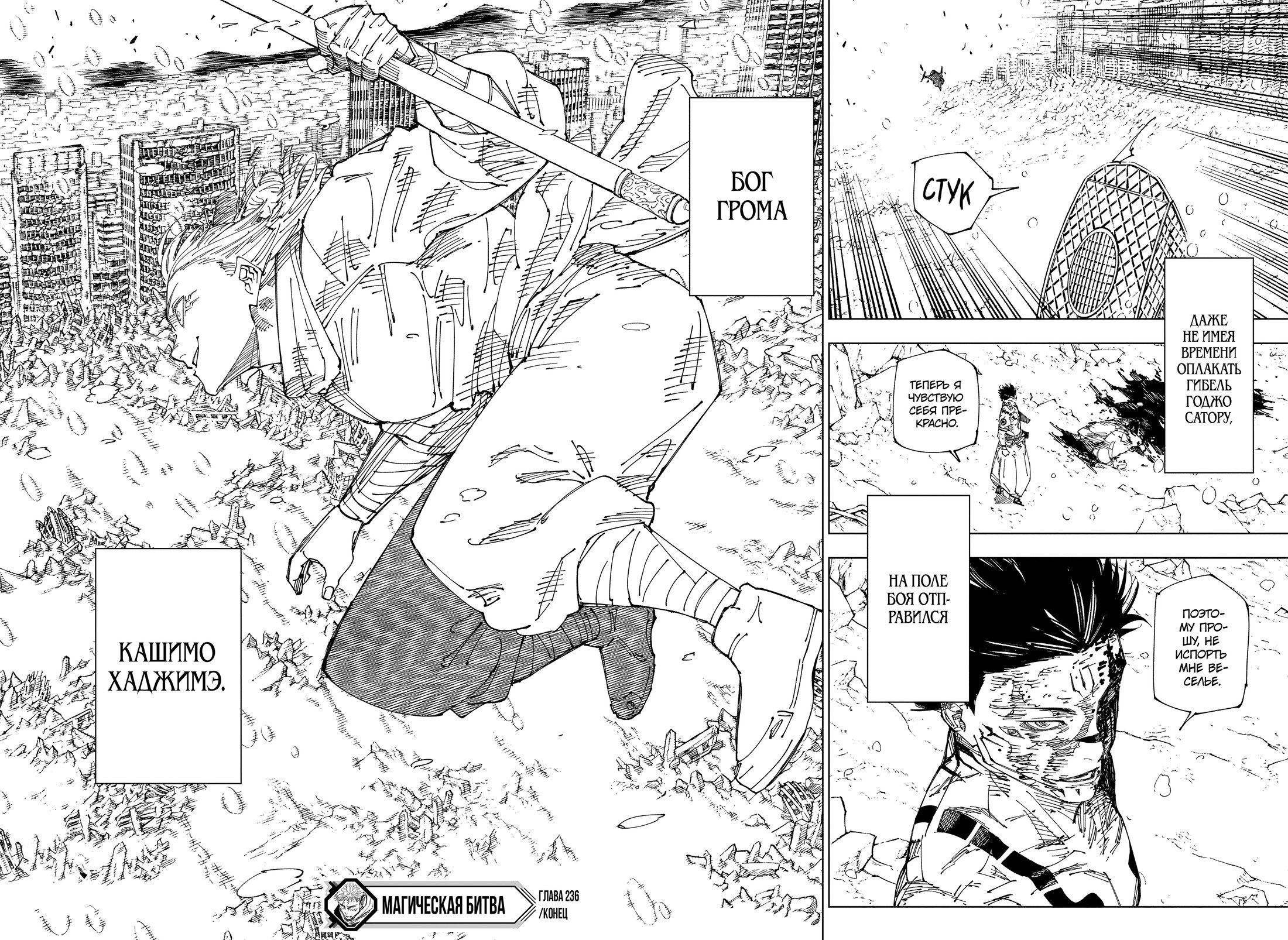 Read Jujutsu Kaisen RU Manga Online