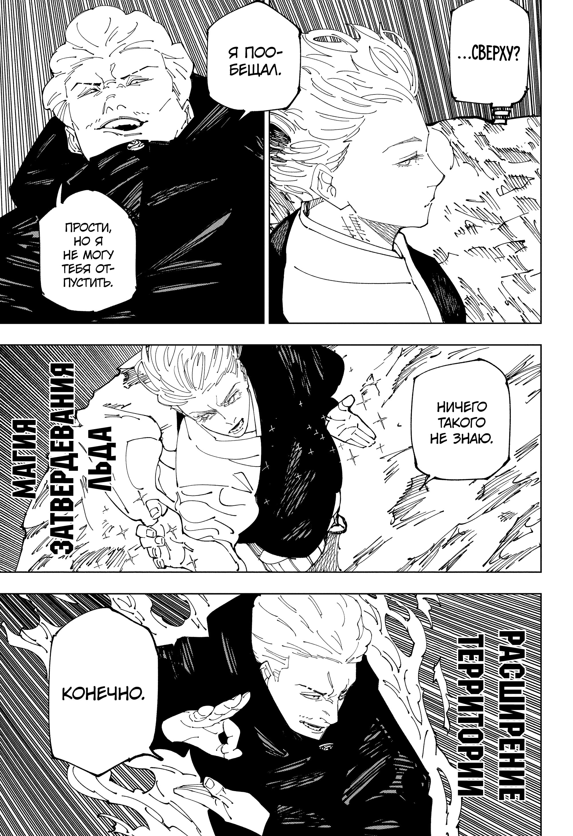 Read Jujutsu Kaisen RU Manga Online