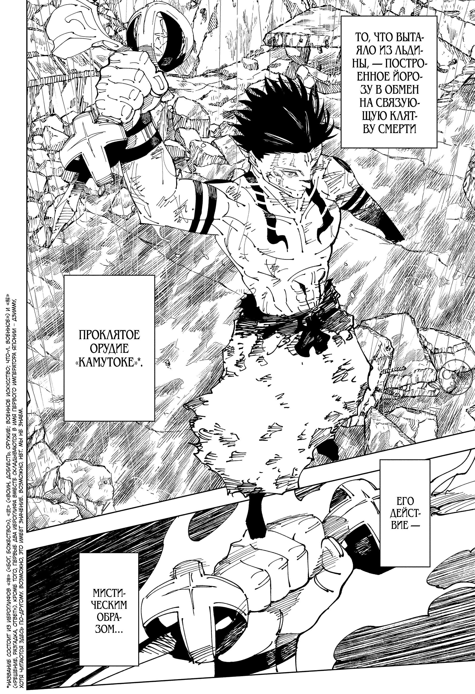 Read Jujutsu Kaisen RU Manga Online