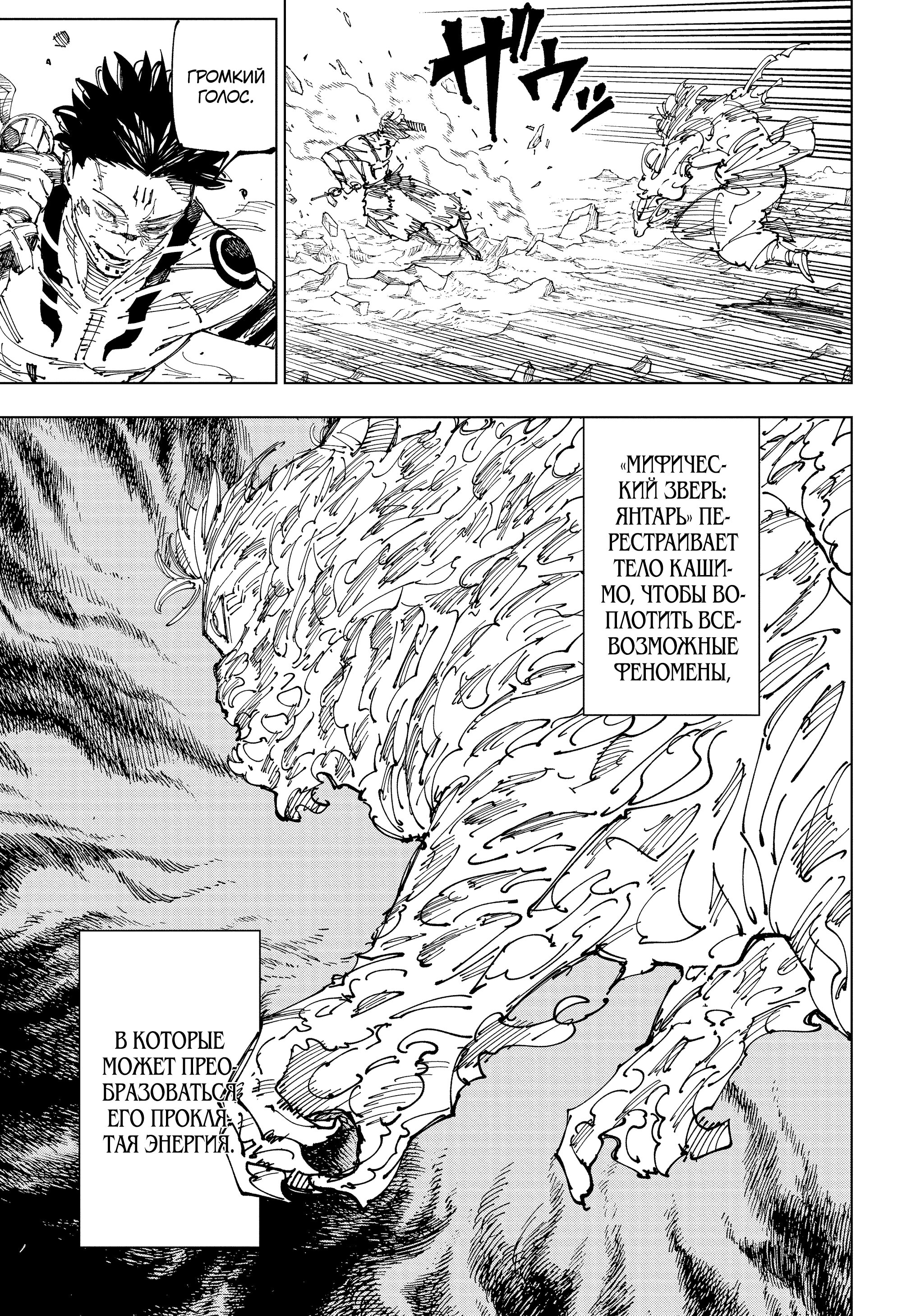 Read Jujutsu Kaisen RU Manga Online