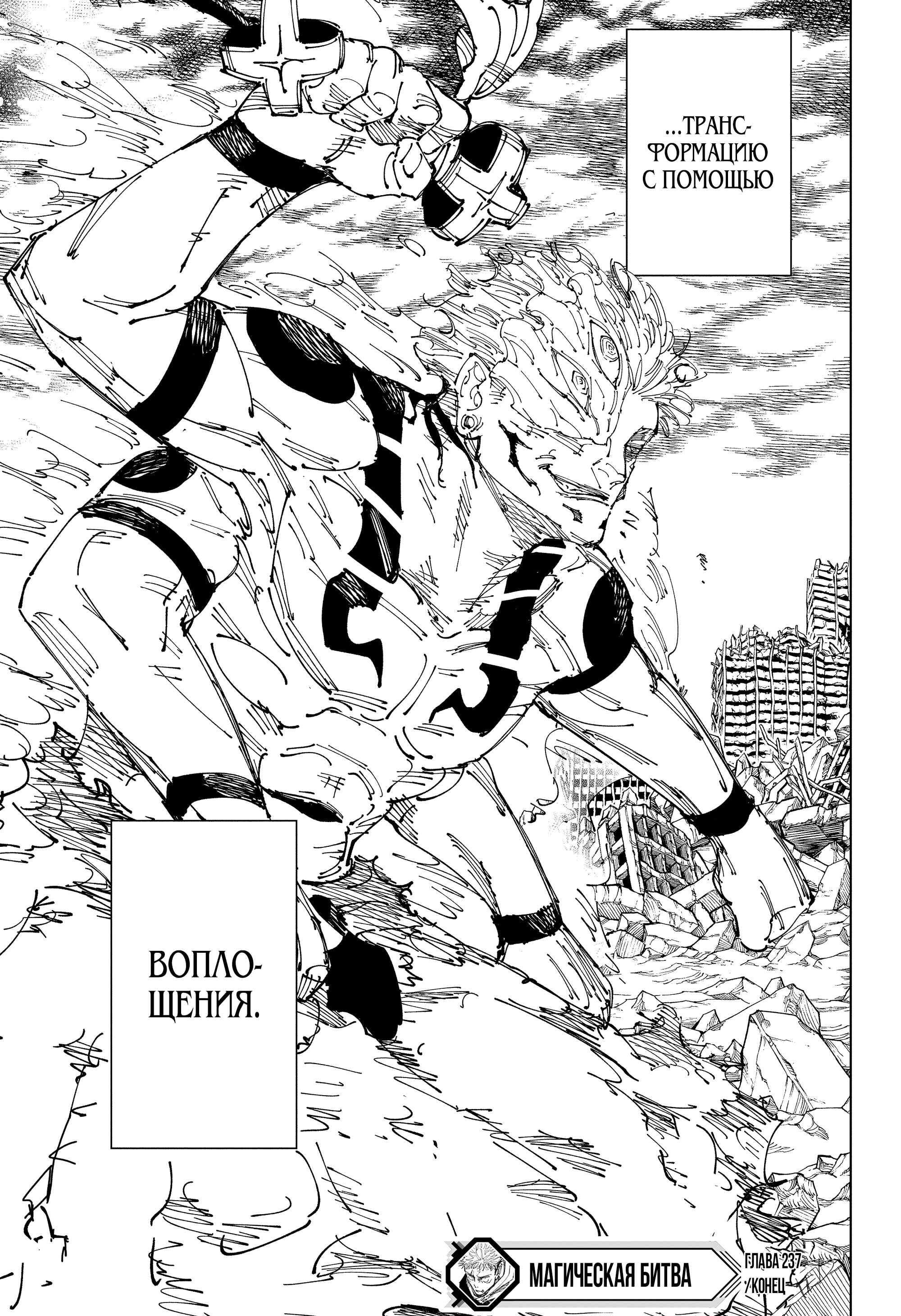 Read Jujutsu Kaisen RU Manga Online