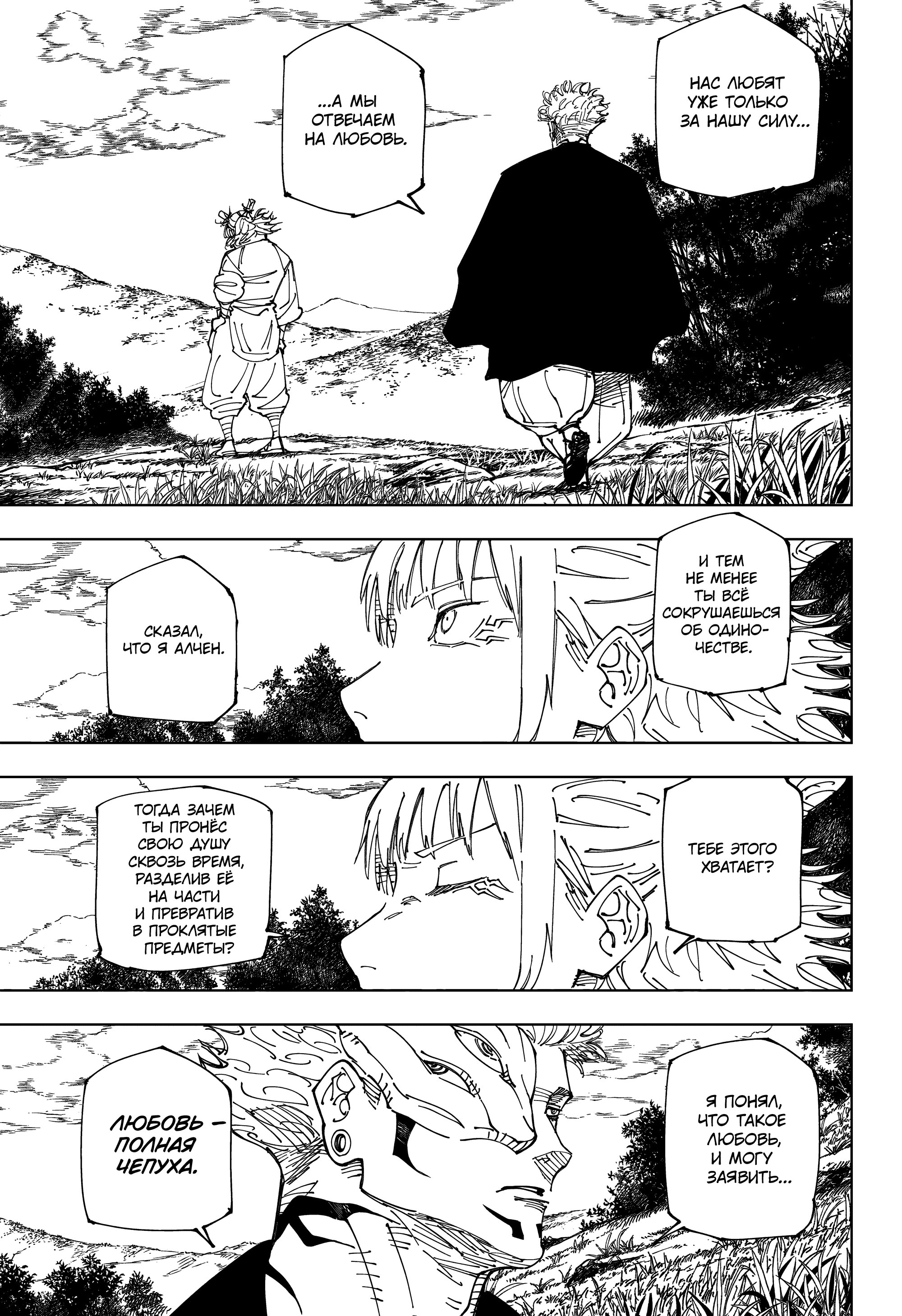 Read Jujutsu Kaisen RU Manga Online