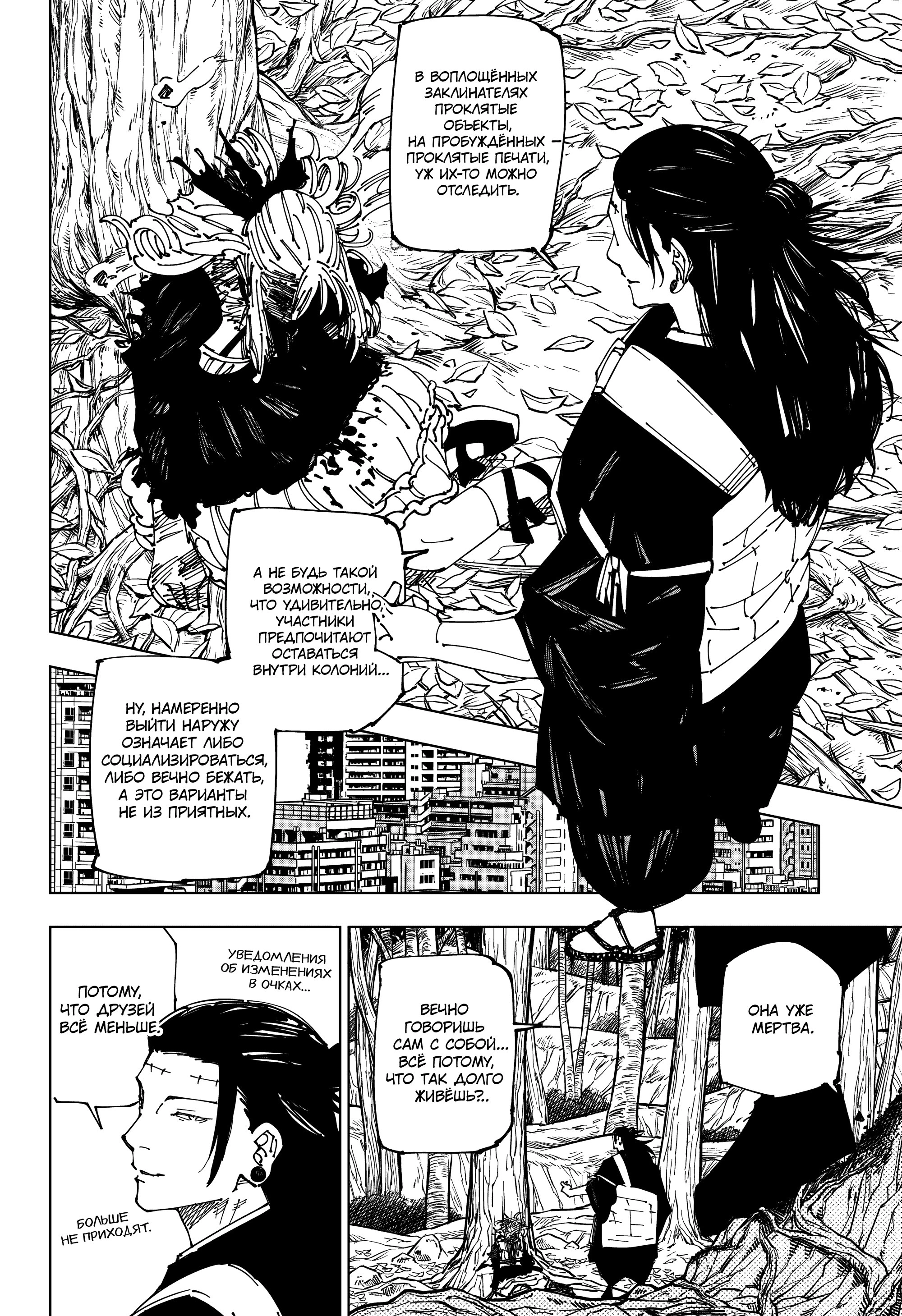 Read Jujutsu Kaisen RU Manga Online