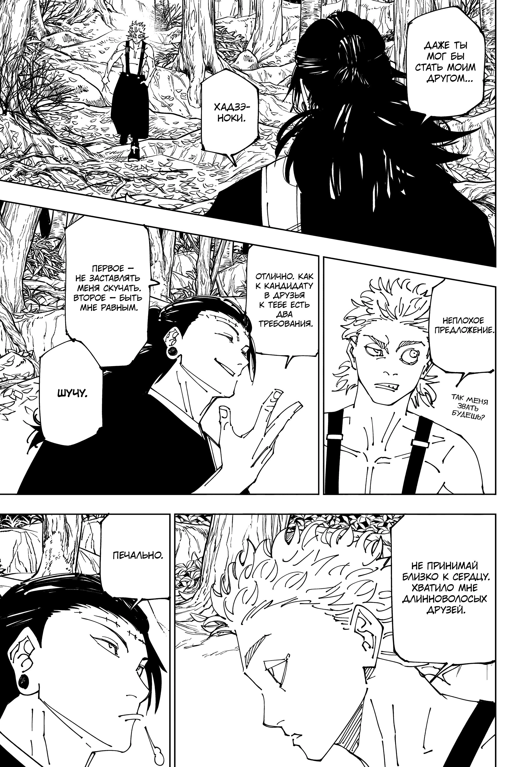 Read Jujutsu Kaisen RU Manga Online