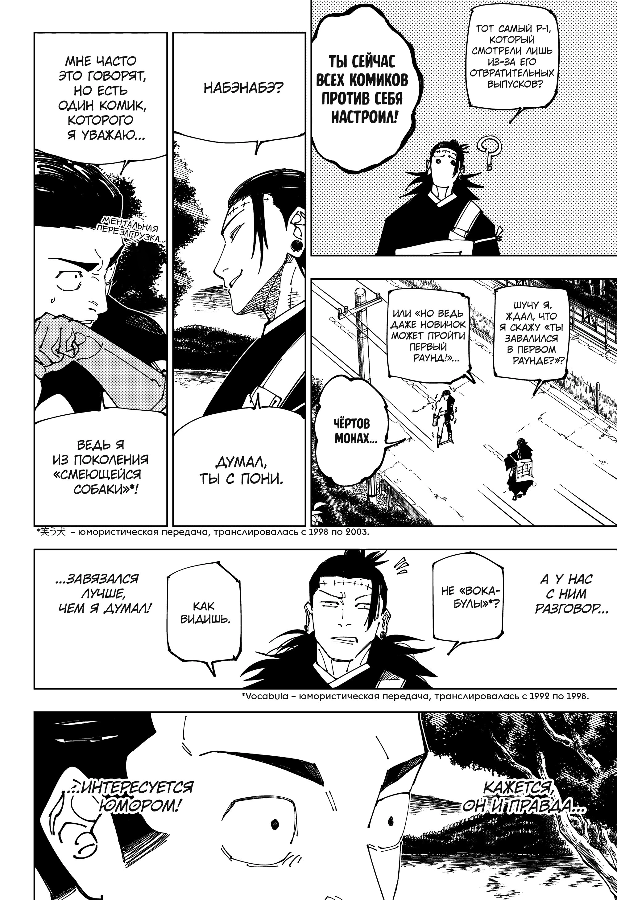 Read Jujutsu Kaisen RU Manga Online