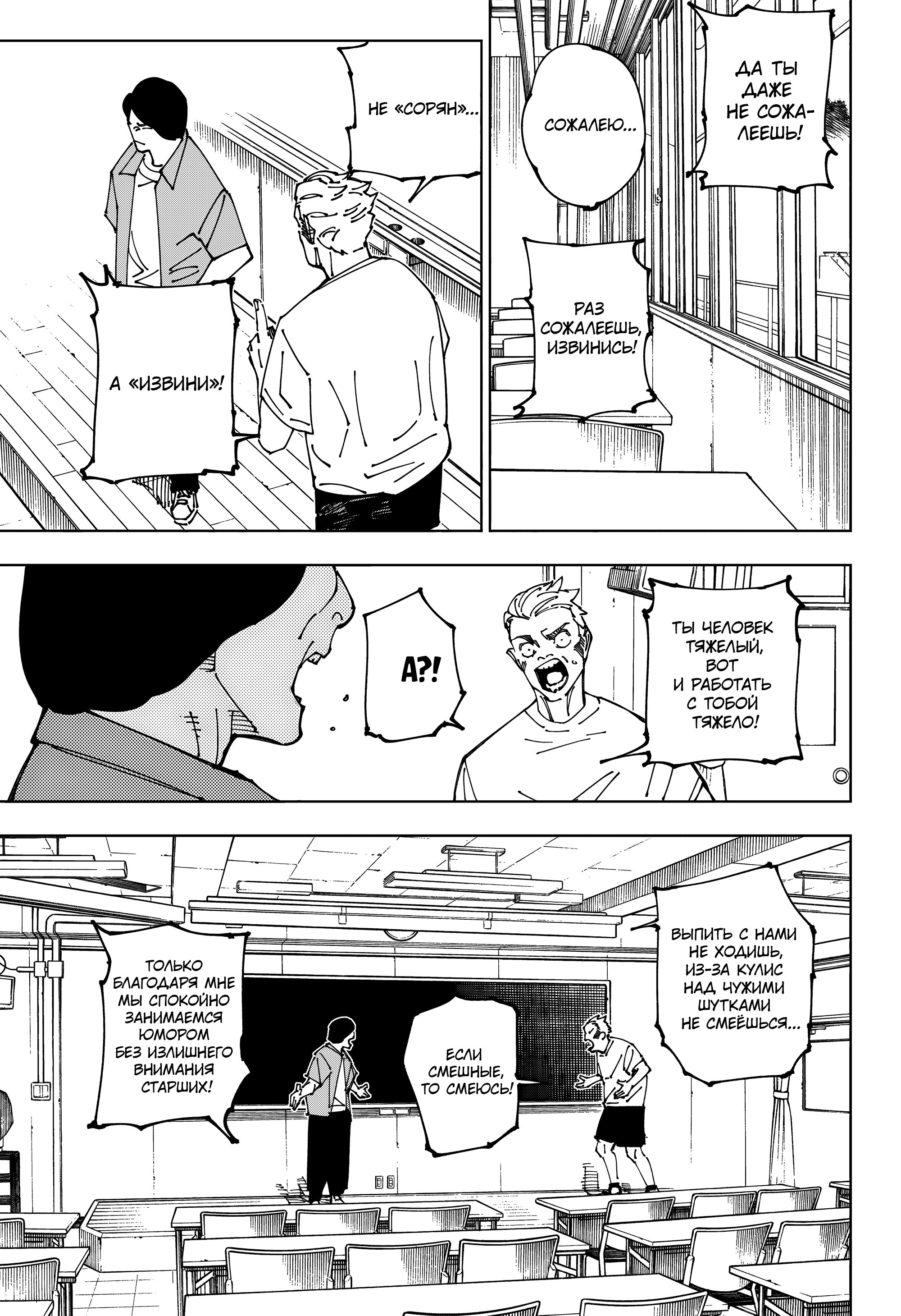 Read Jujutsu Kaisen RU Manga Online