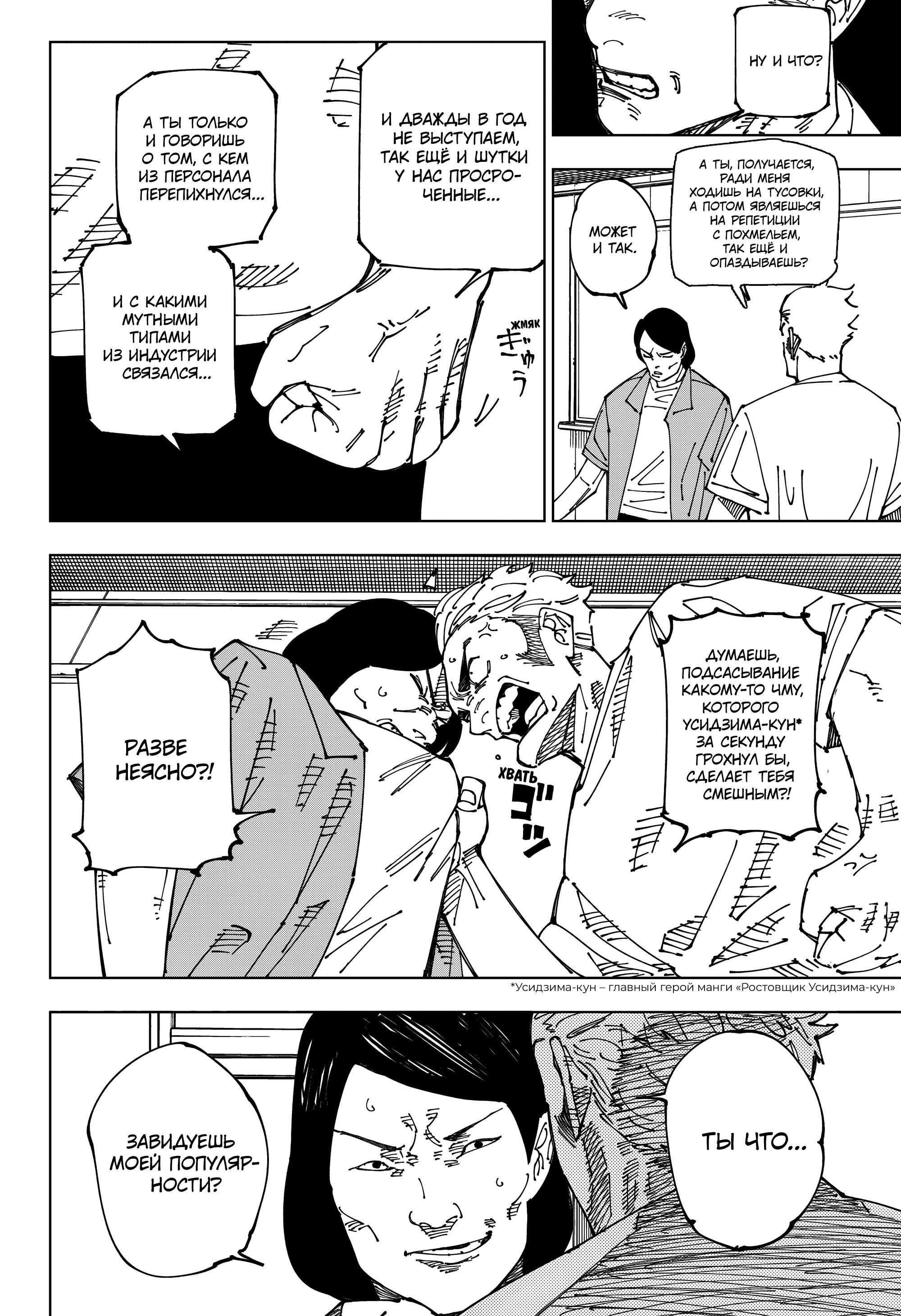 Read Jujutsu Kaisen RU Manga Online