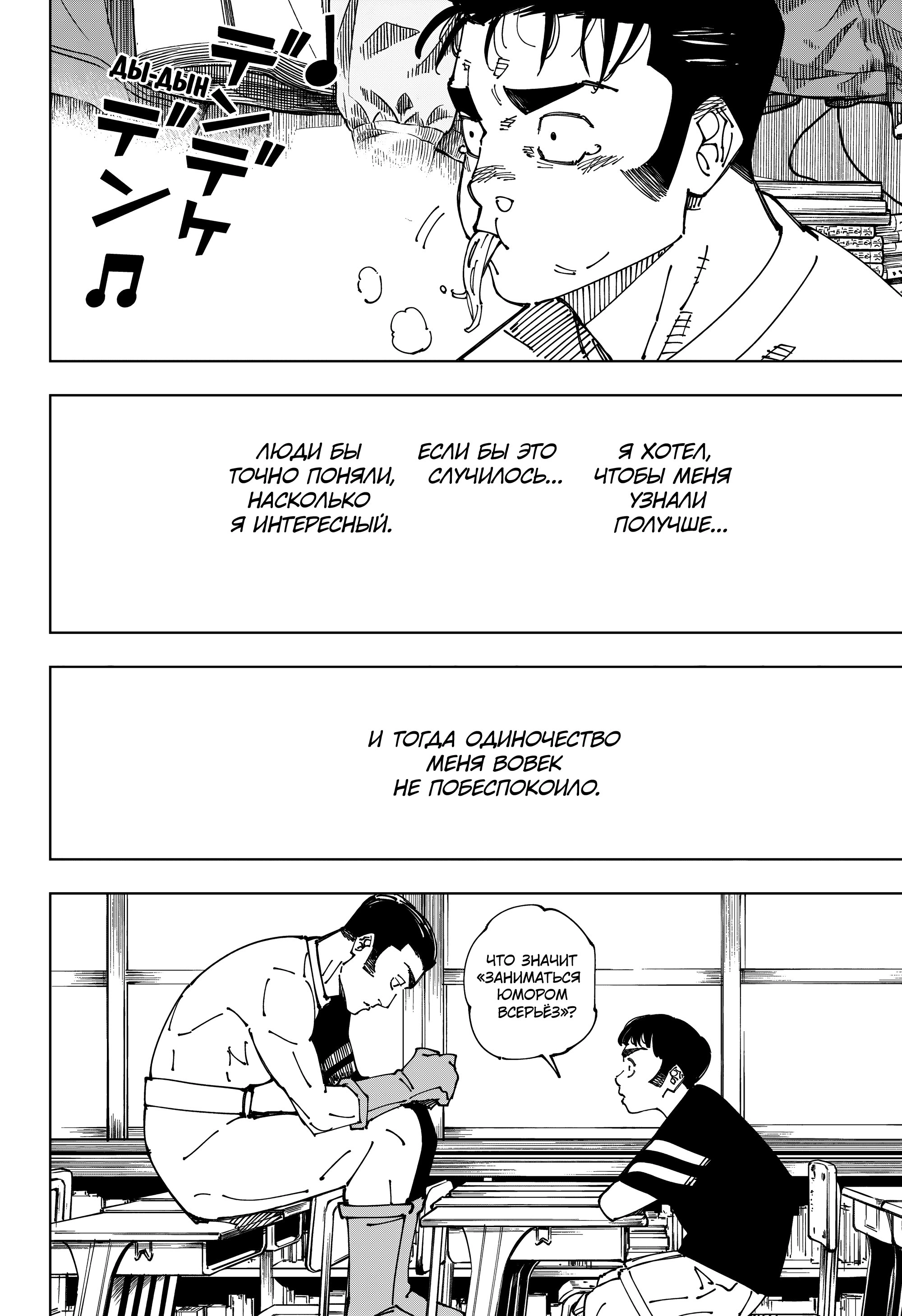 Read Jujutsu Kaisen RU Manga Online