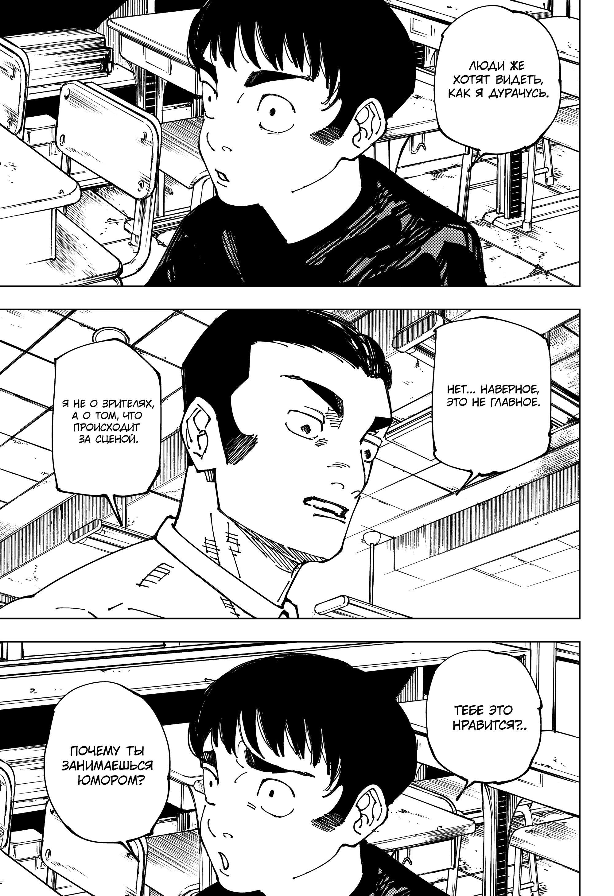 Read Jujutsu Kaisen RU Manga Online