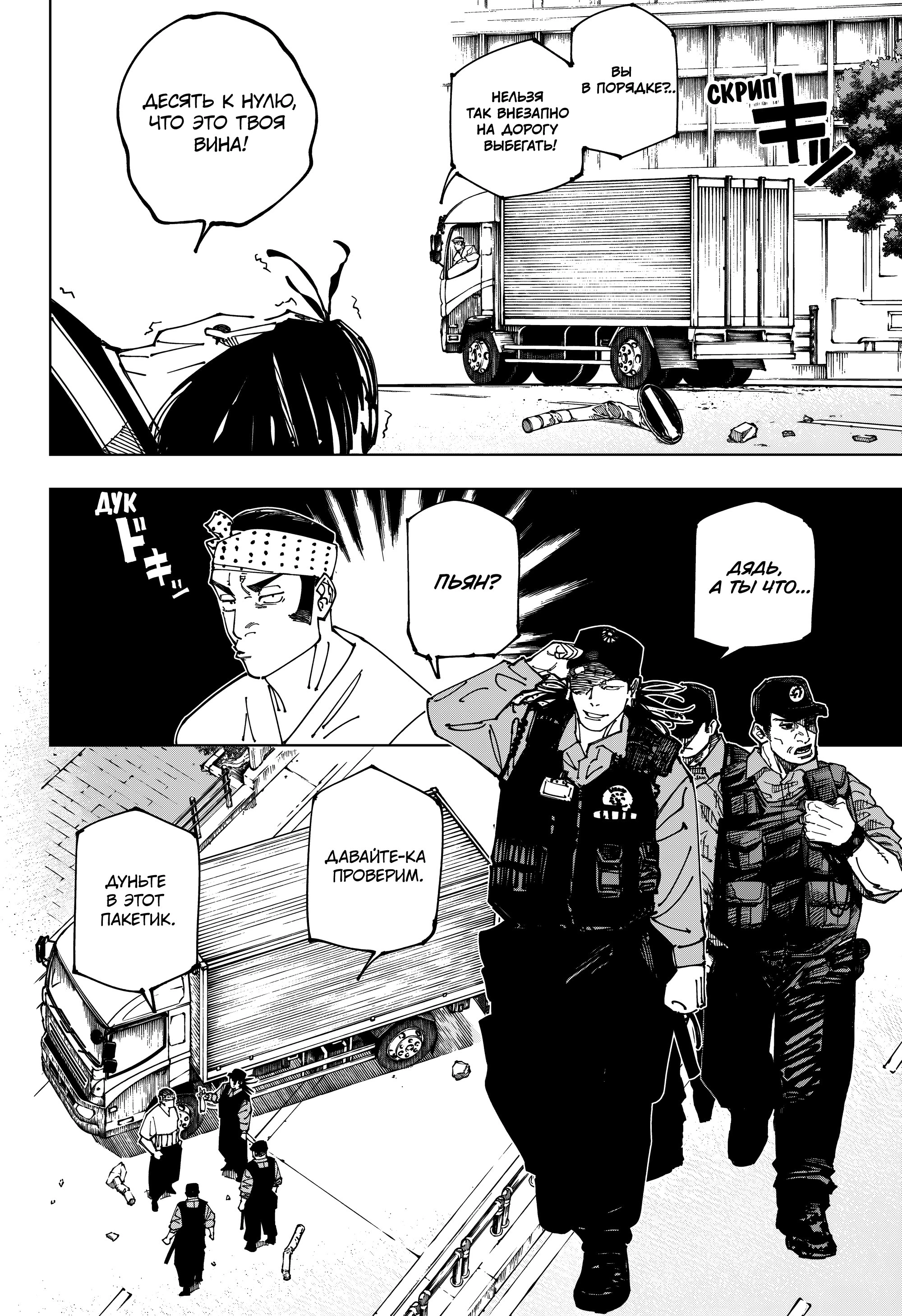 Read Jujutsu Kaisen RU Manga Online