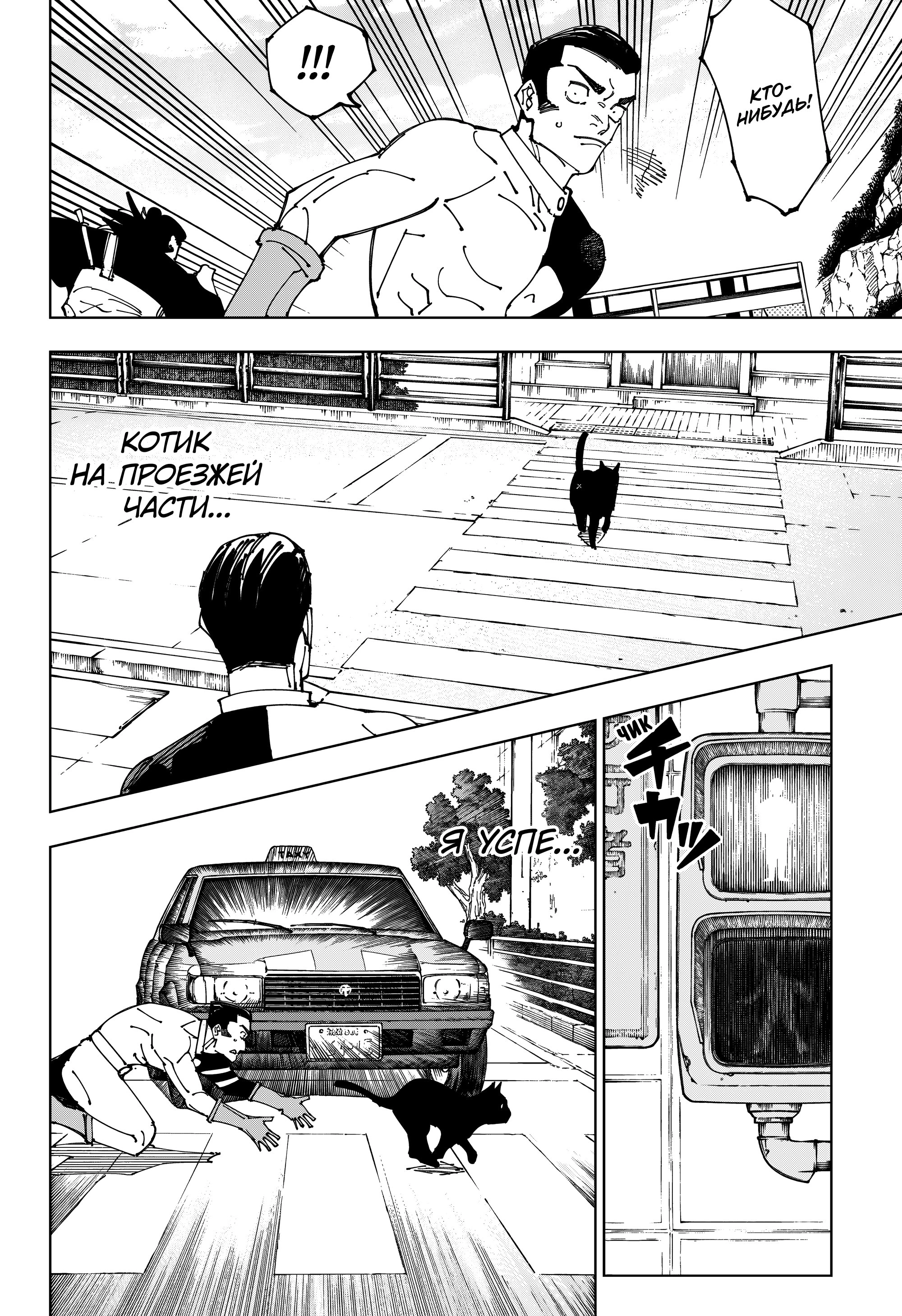 Read Jujutsu Kaisen RU Manga Online