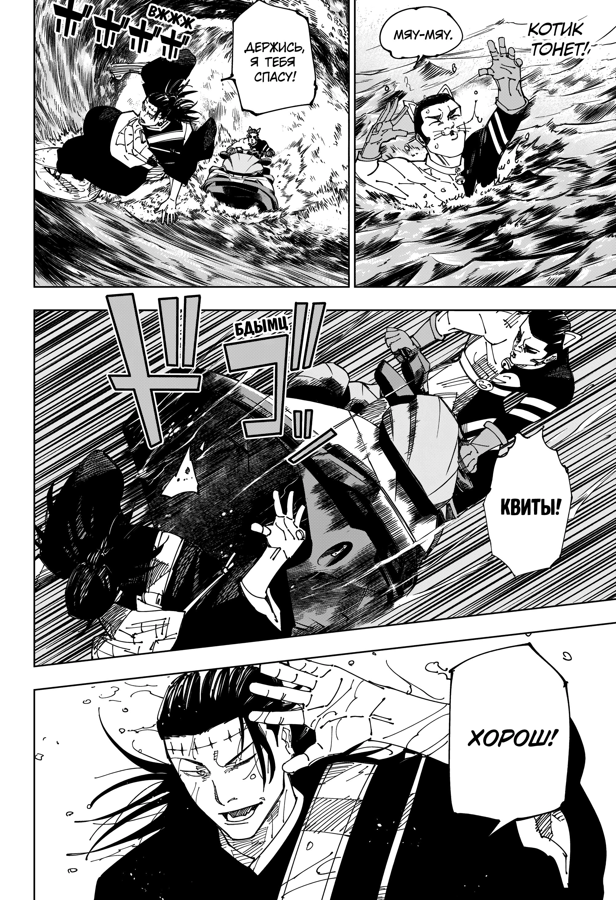 Read Jujutsu Kaisen RU Manga Online