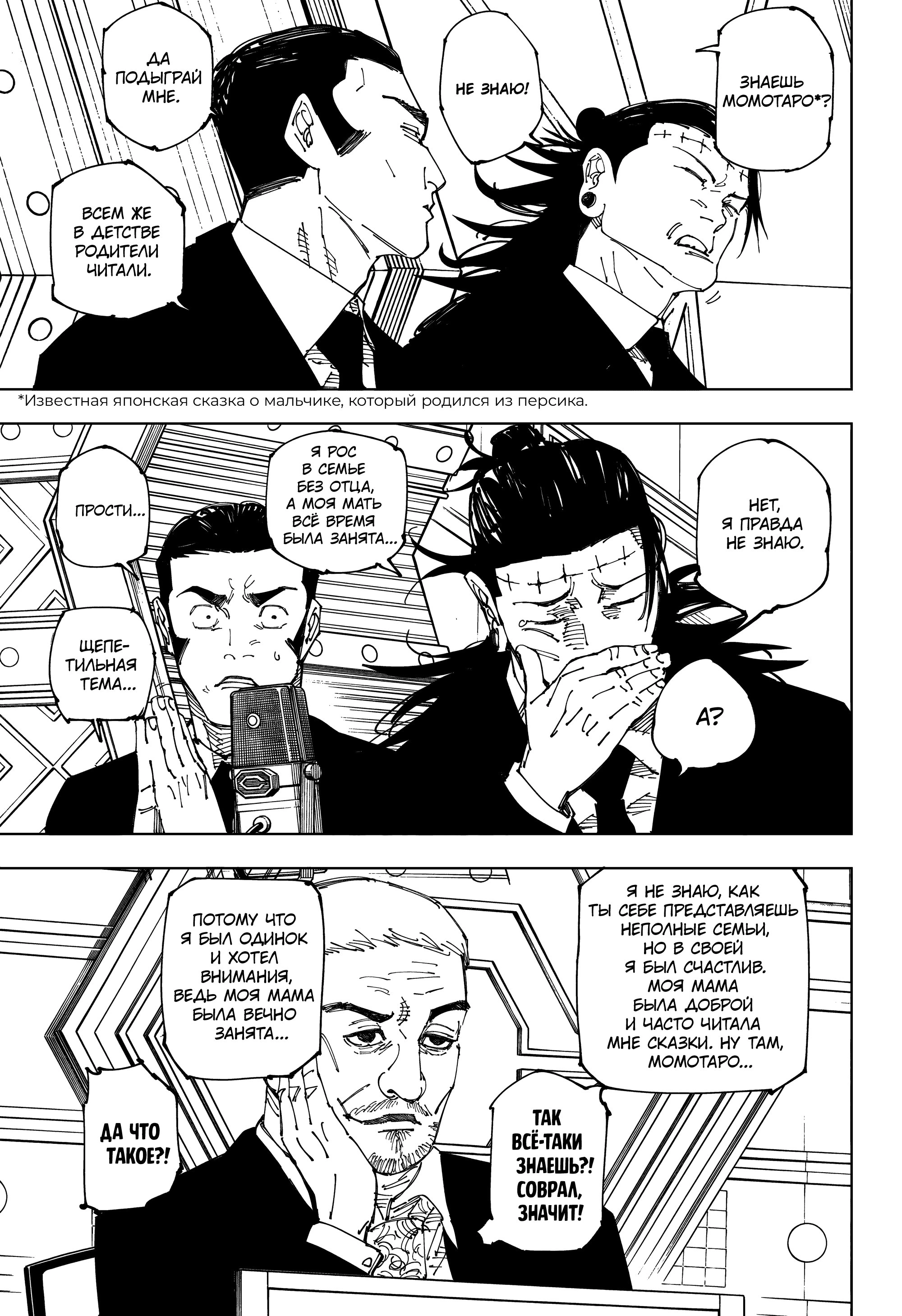 Read Jujutsu Kaisen RU Manga Online