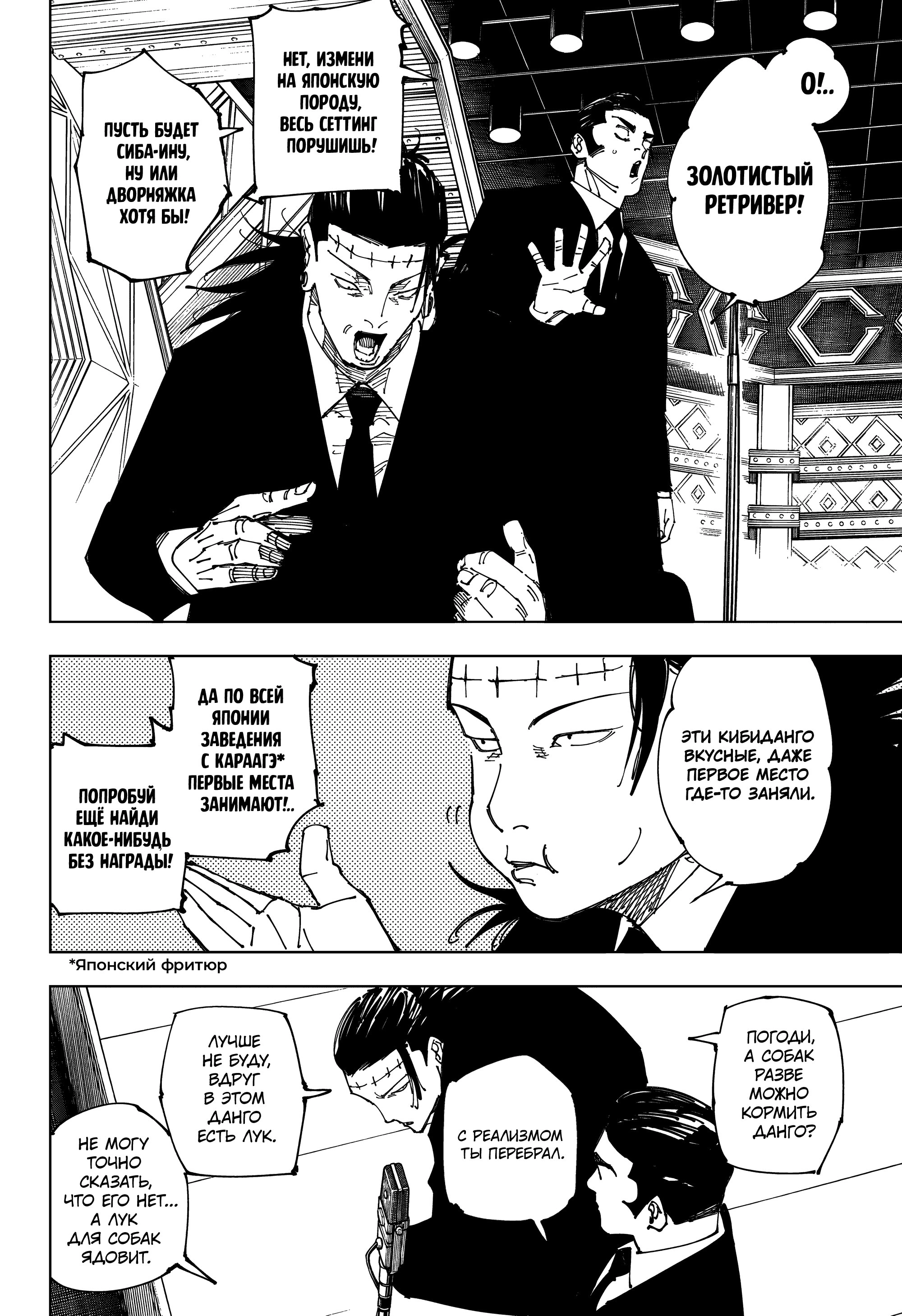 Read Jujutsu Kaisen RU Manga Online