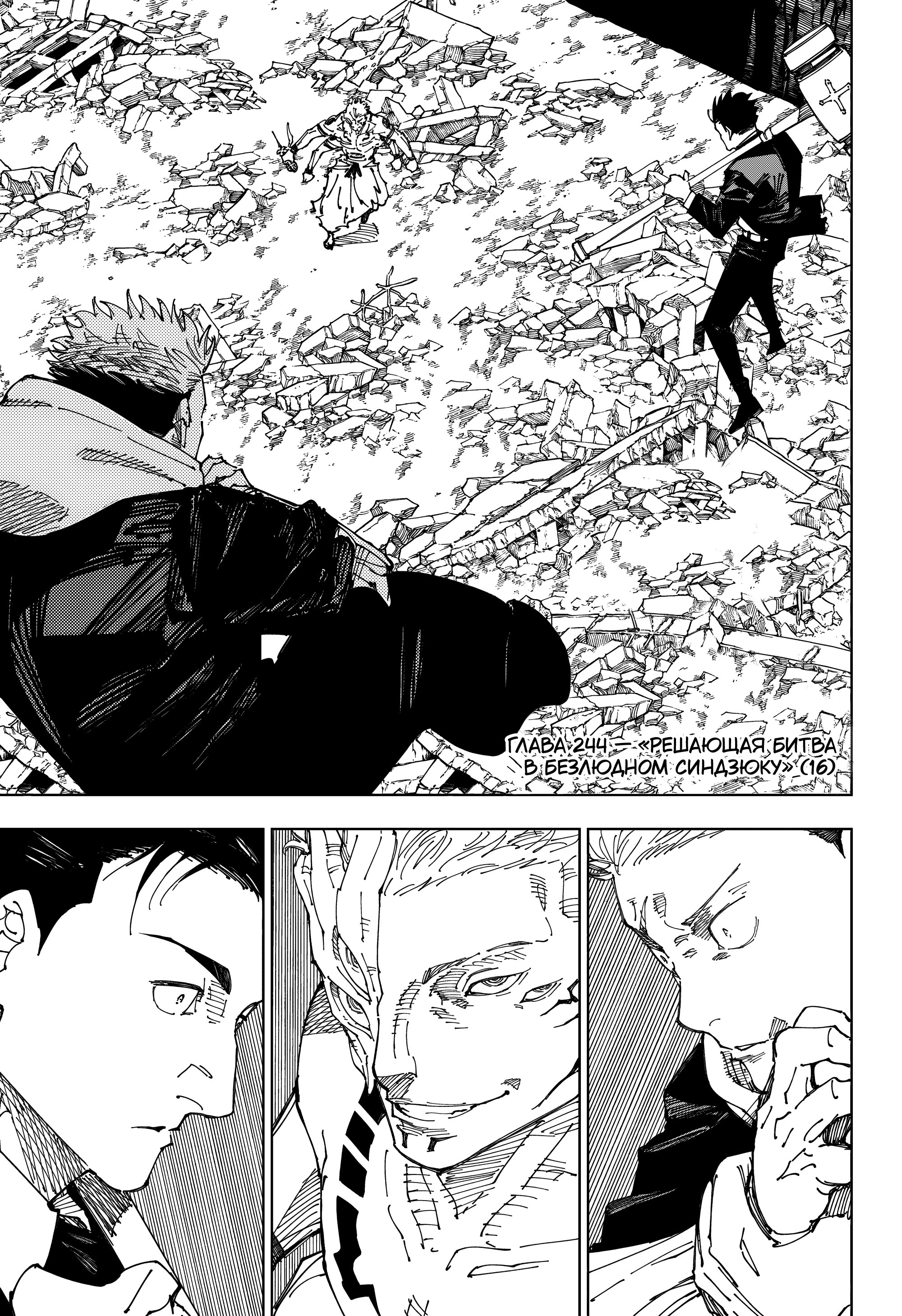 Read Jujutsu Kaisen RU Manga Online