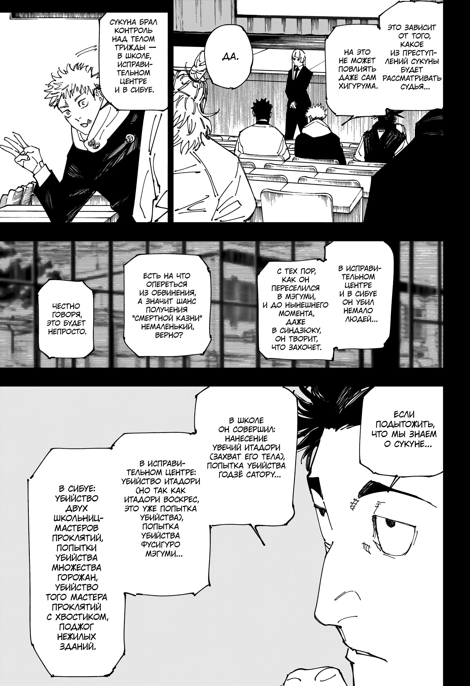 Read Jujutsu Kaisen RU Manga Online