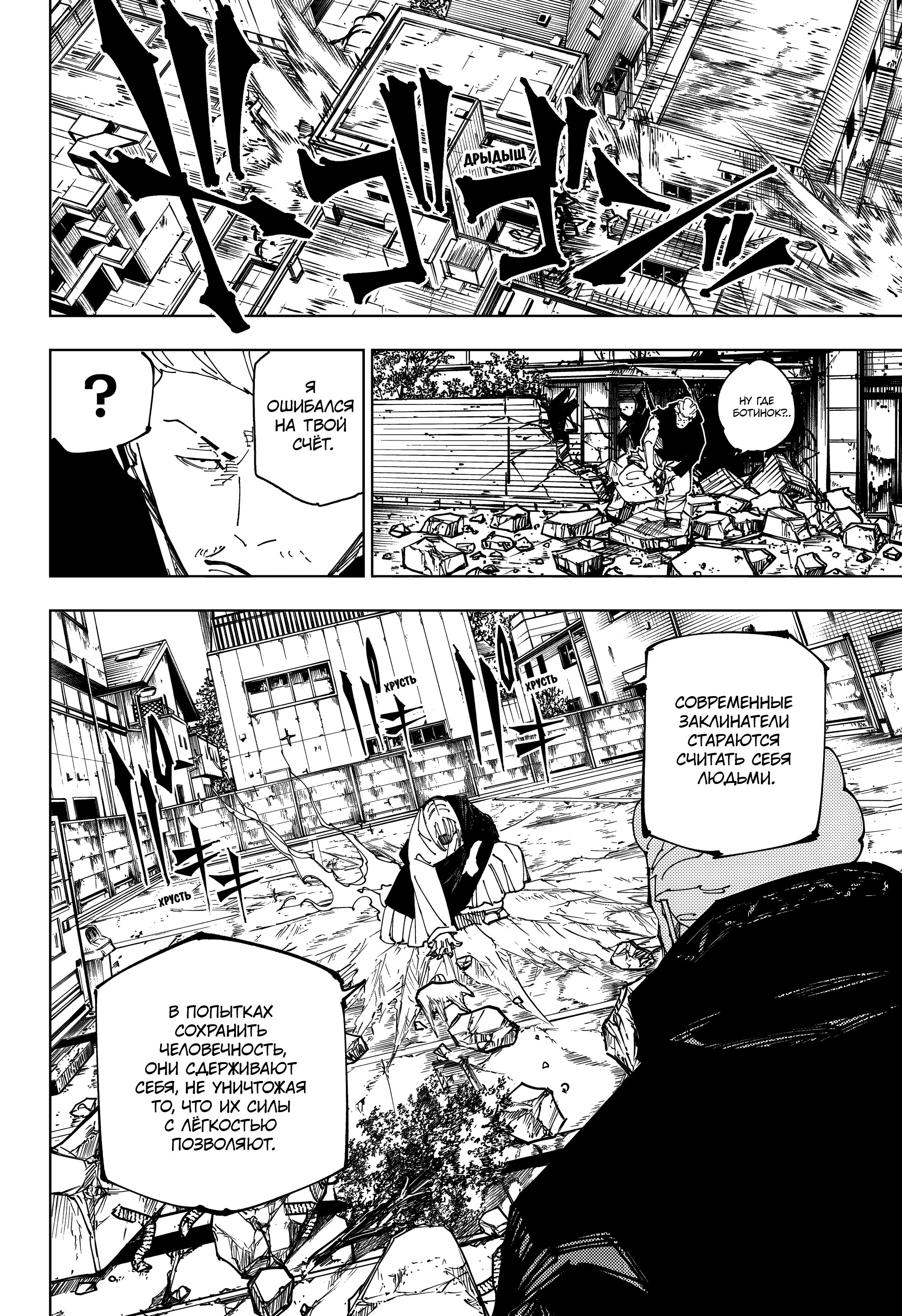 Read Jujutsu Kaisen RU Manga Online