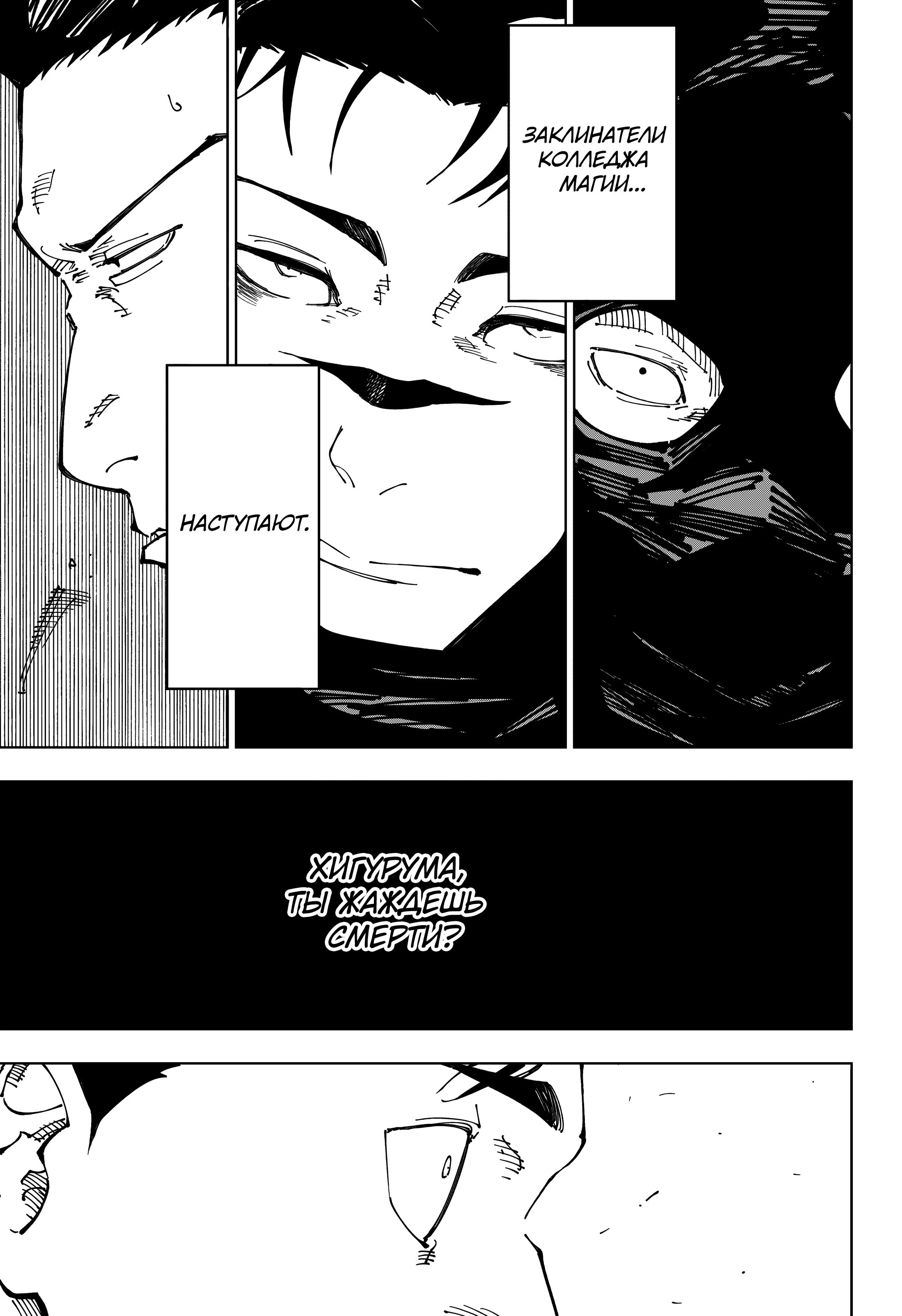 Read Jujutsu Kaisen RU Manga Online