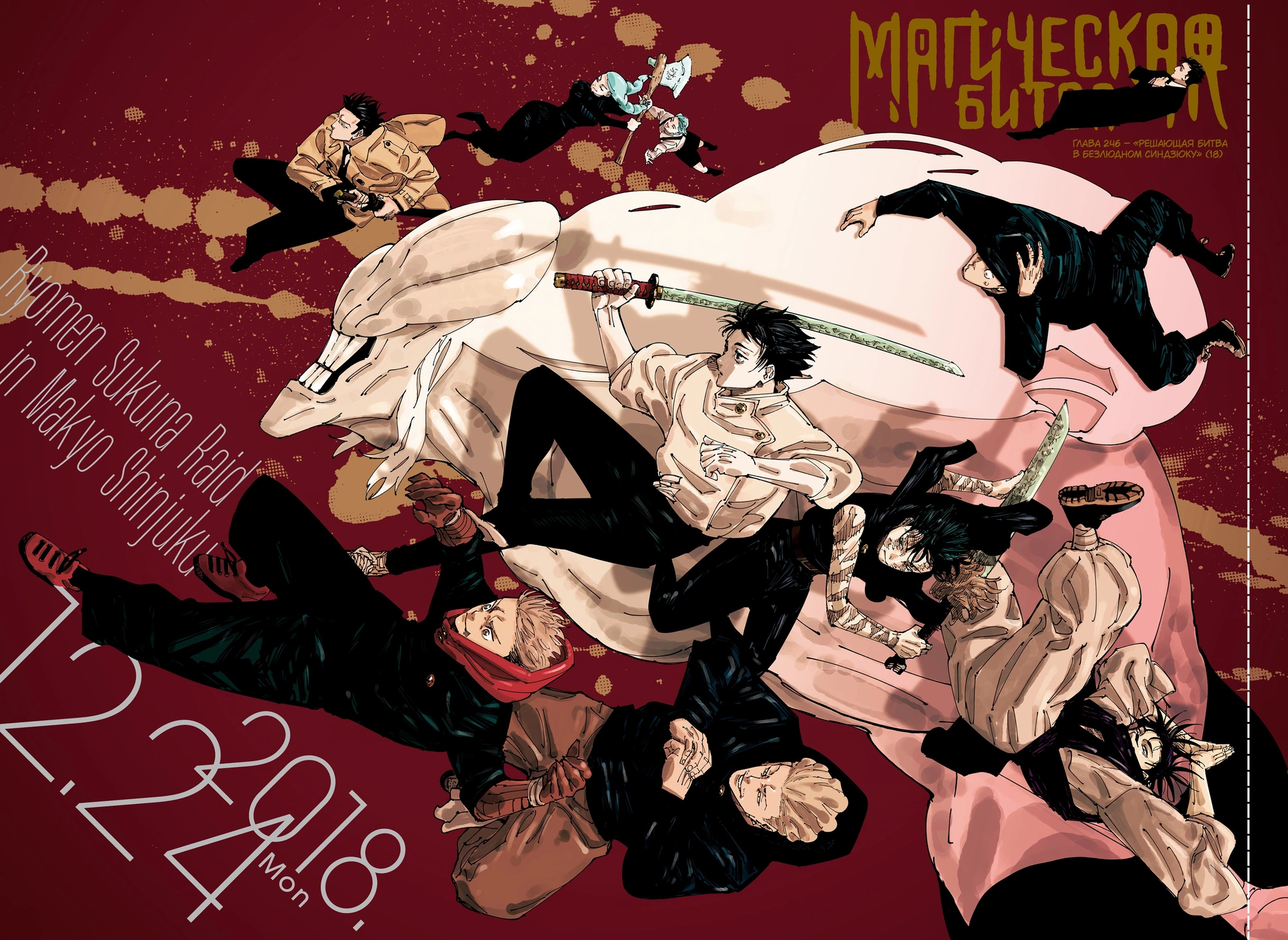 Read Jujutsu Kaisen RU Manga Online