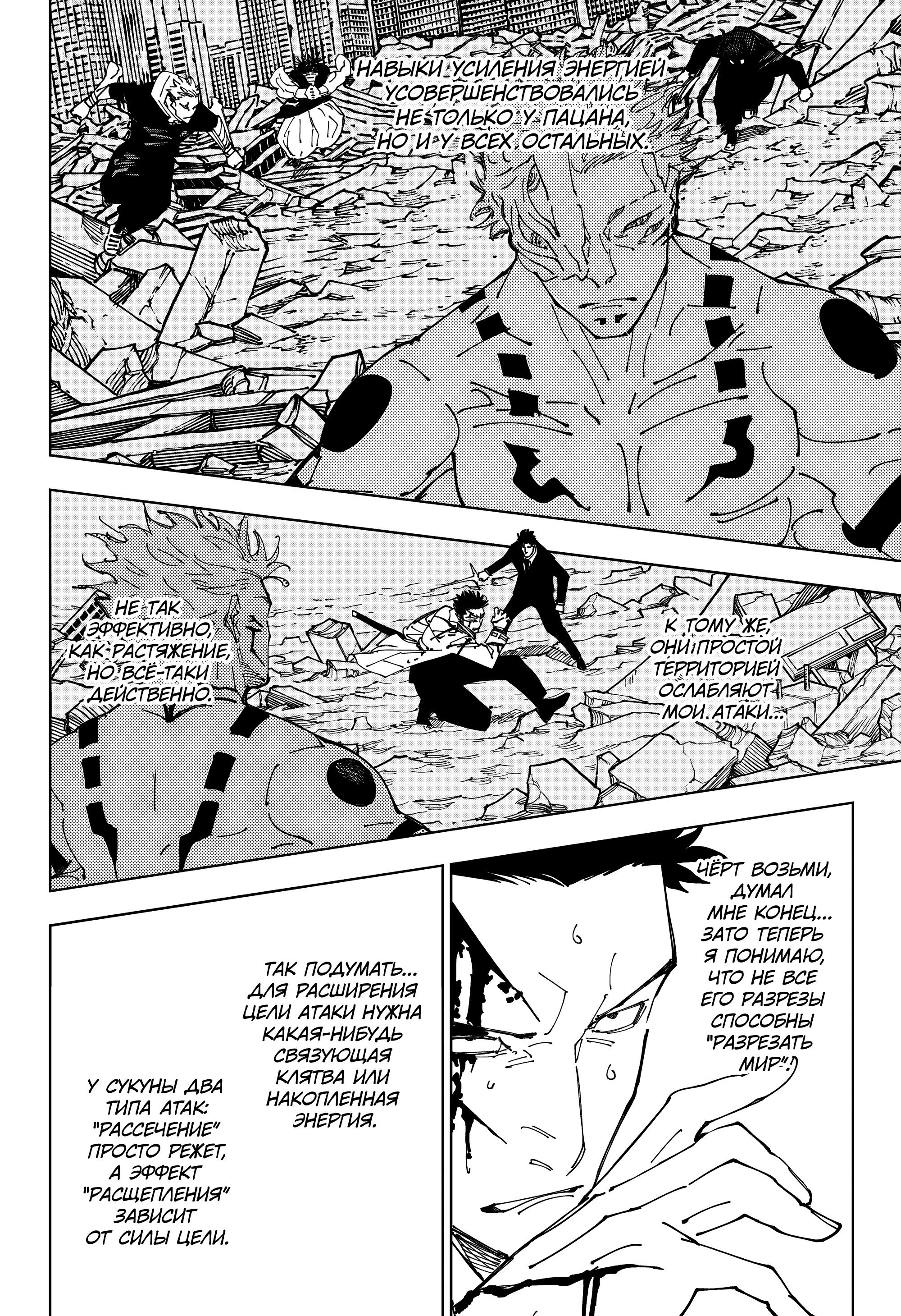 Read Jujutsu Kaisen RU Manga Online