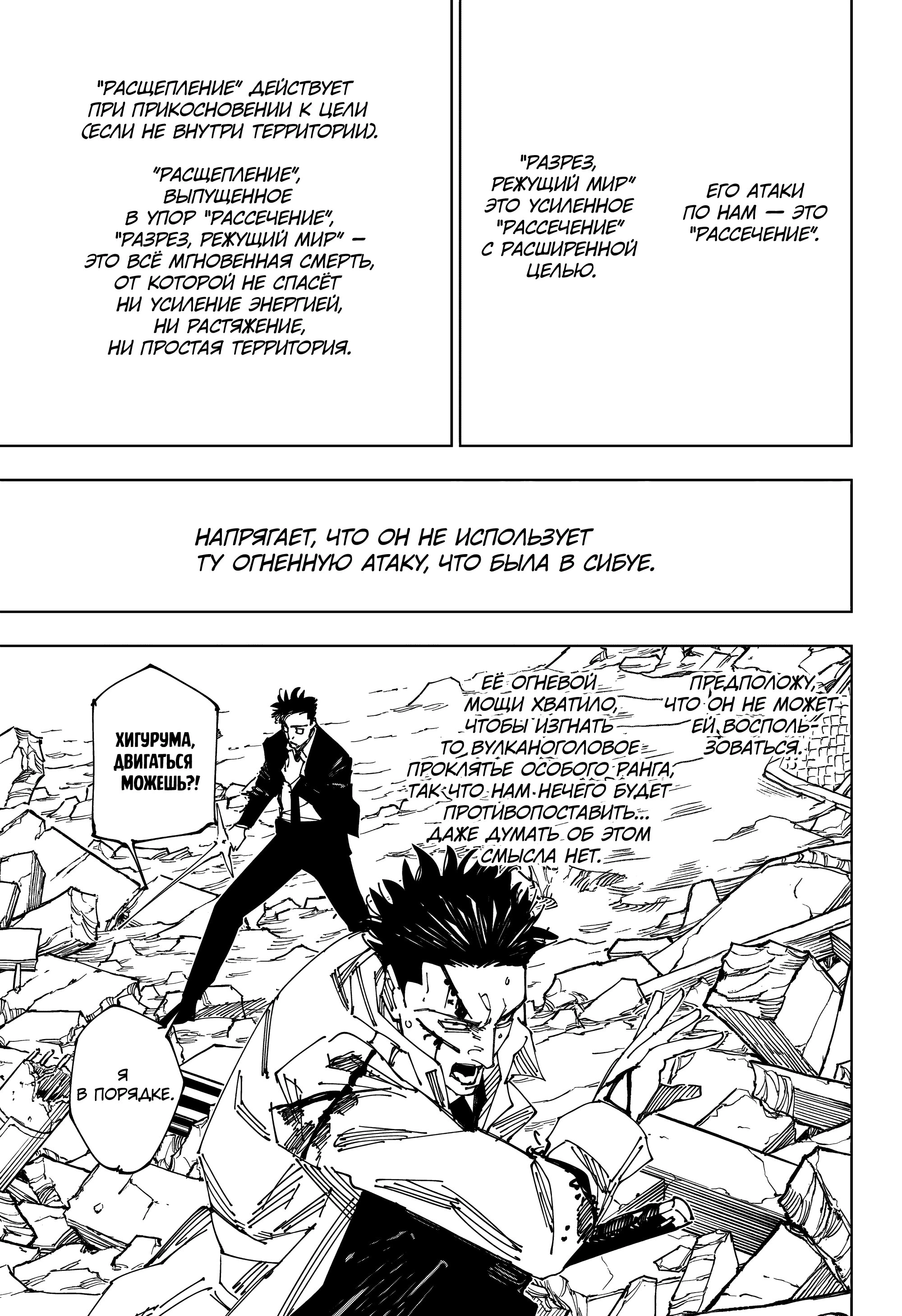 Read Jujutsu Kaisen RU Manga Online