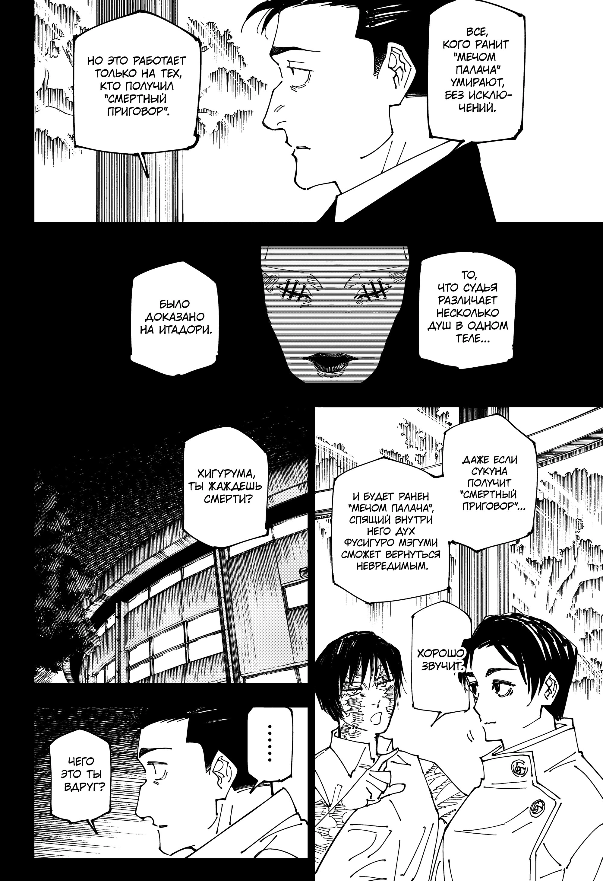 Read Jujutsu Kaisen RU Manga Online