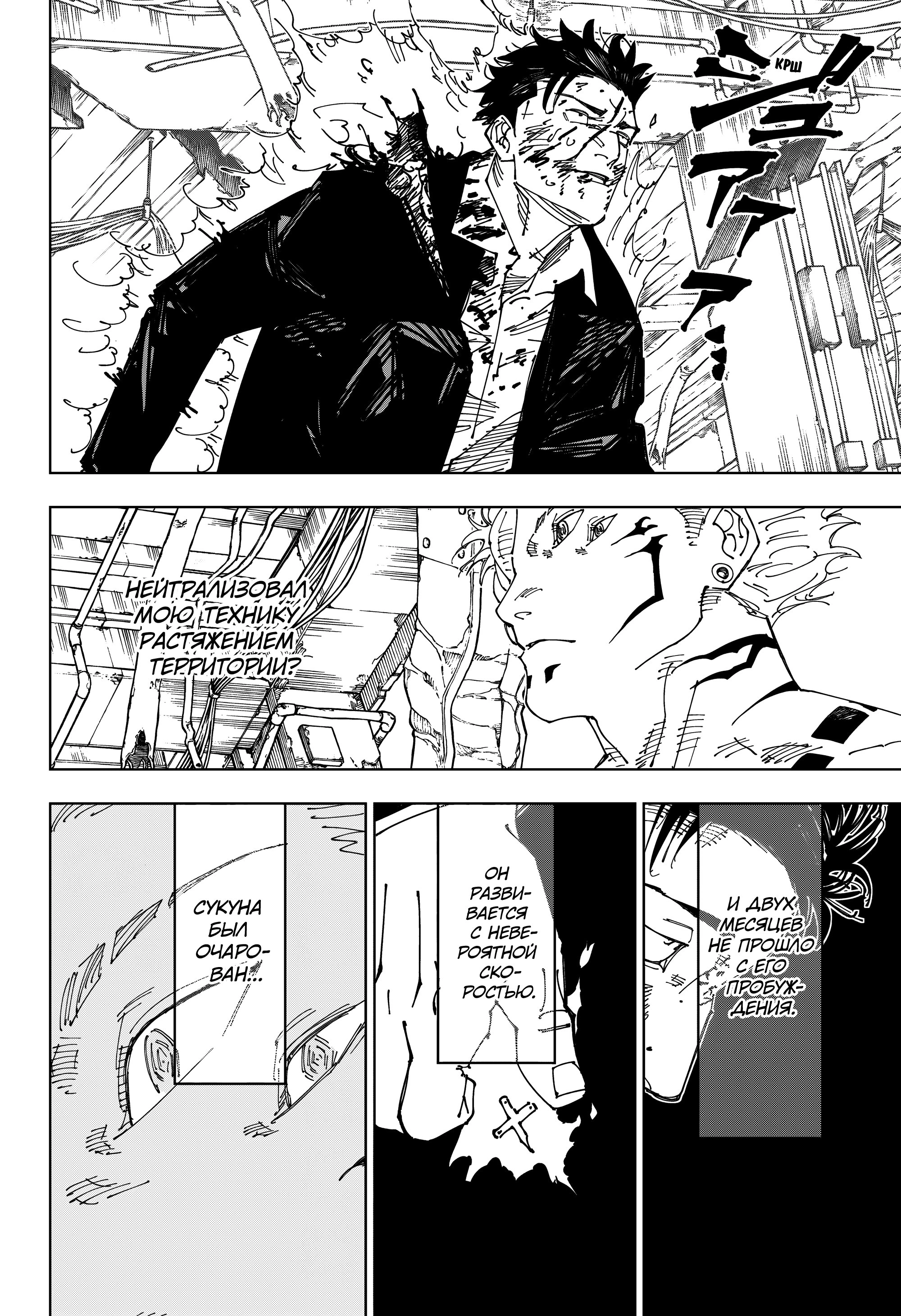 Read Jujutsu Kaisen RU Manga Online