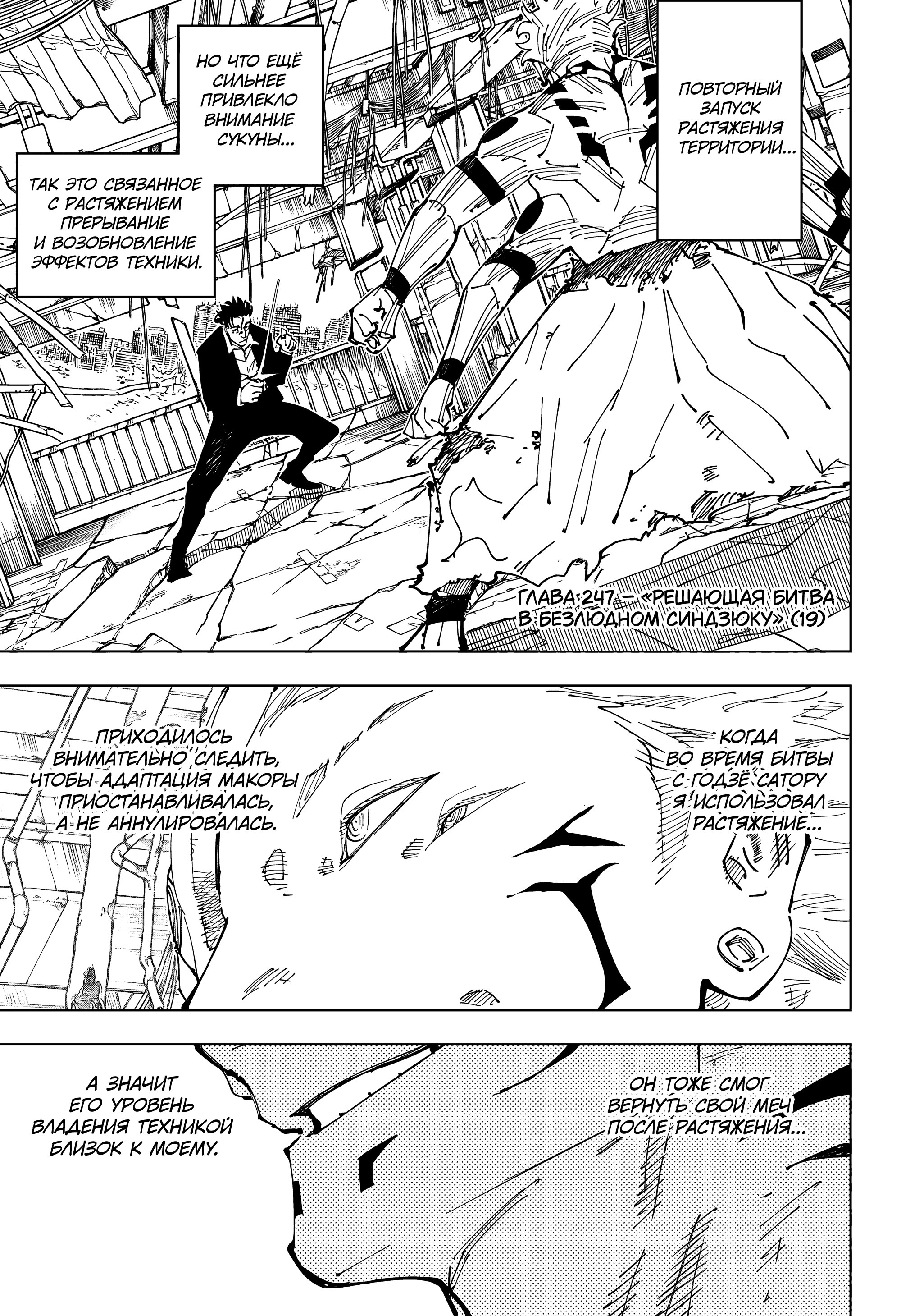 Read Jujutsu Kaisen RU Manga Online