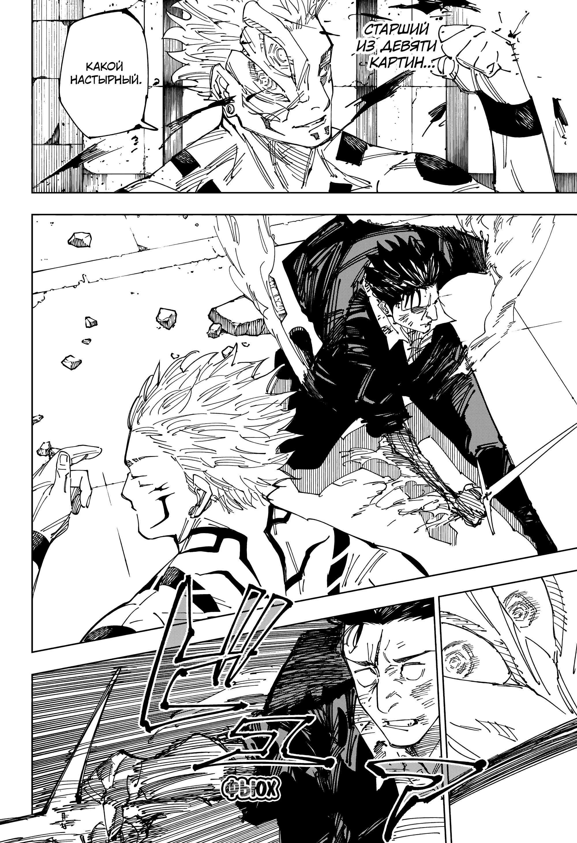 Read Jujutsu Kaisen RU Manga Online