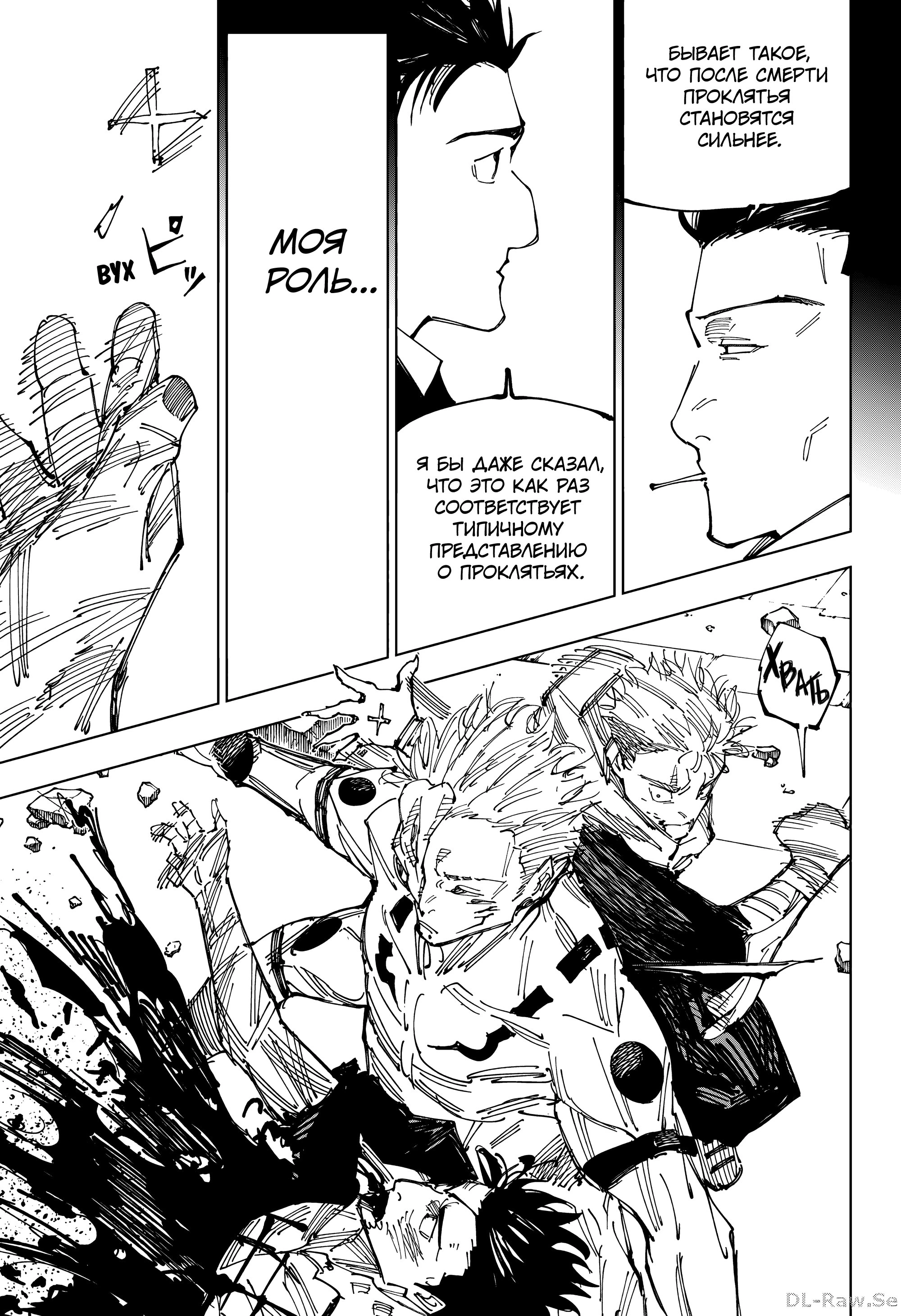 Read Jujutsu Kaisen RU Manga Online