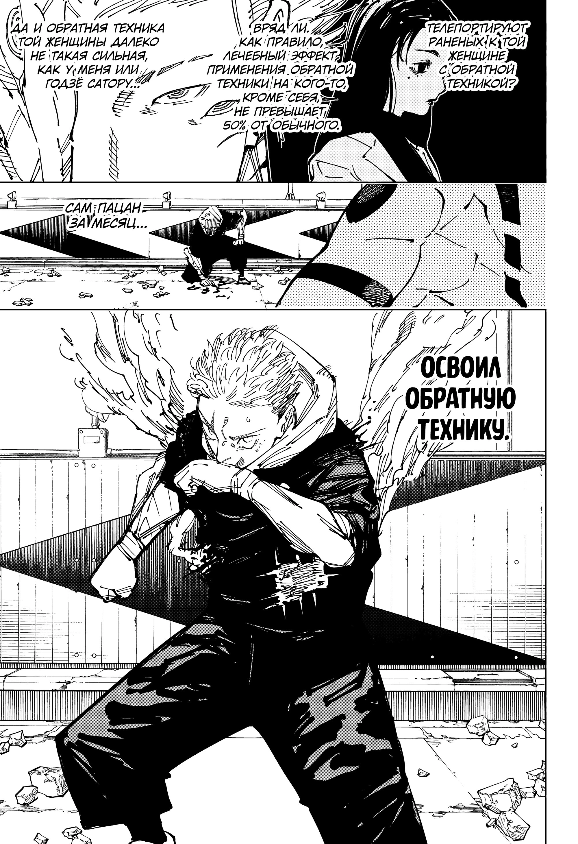 Read Jujutsu Kaisen RU Manga Online