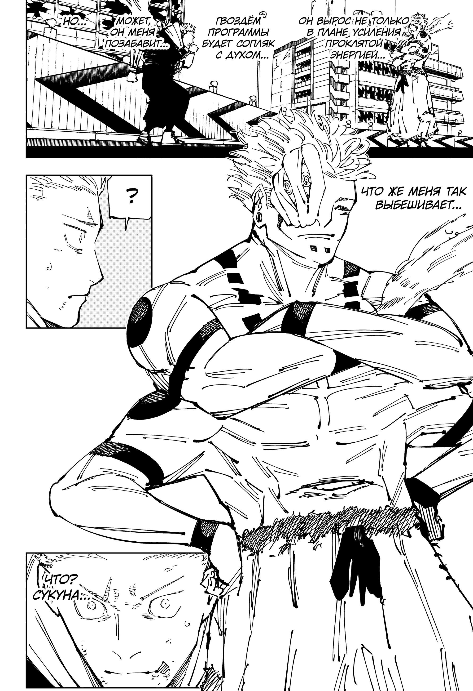 Read Jujutsu Kaisen RU Manga Online