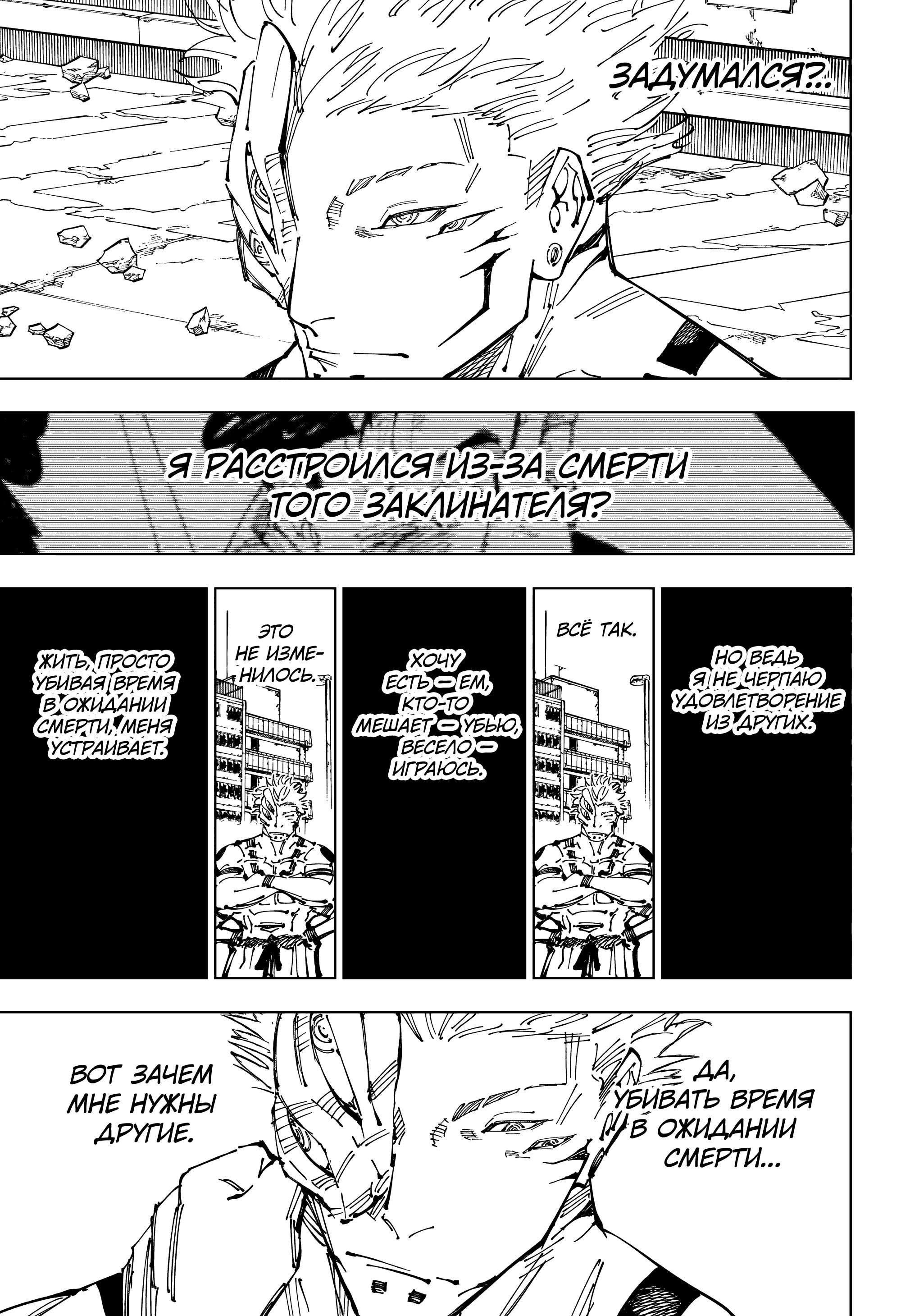 Read Jujutsu Kaisen RU Manga Online